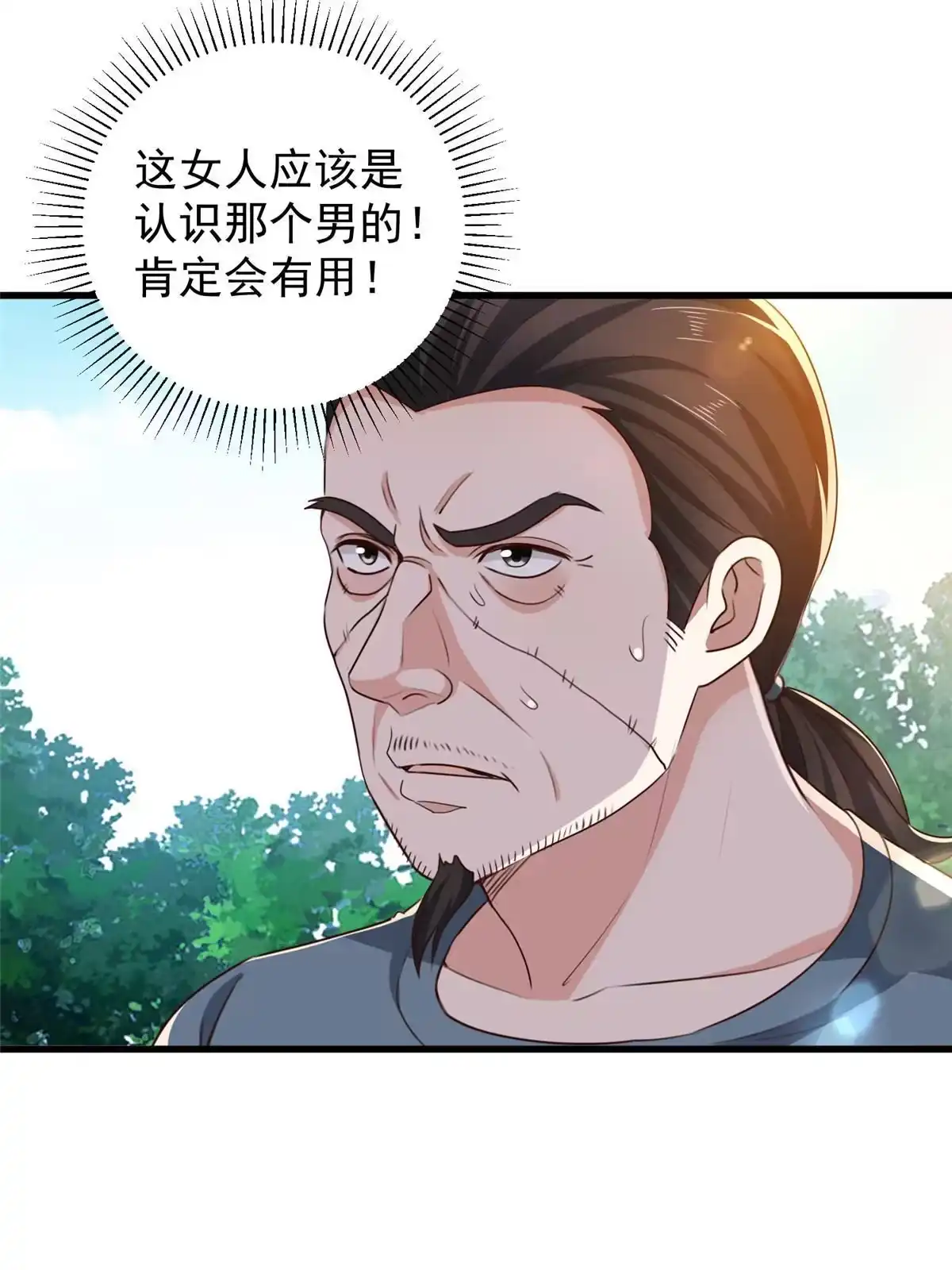 老爸让我从十个女神中选一个结婚 044辣手夺宝 第37页