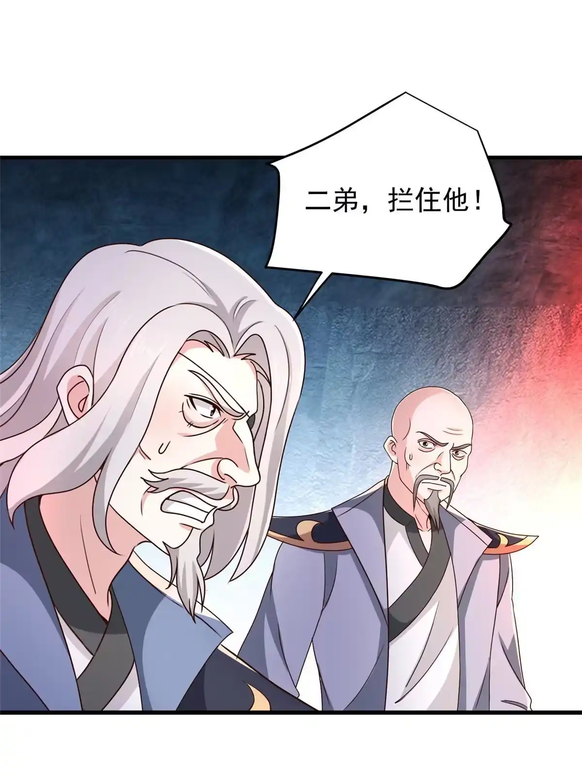 老爸让我从十个女神中选一个结婚 044辣手夺宝 第18页
