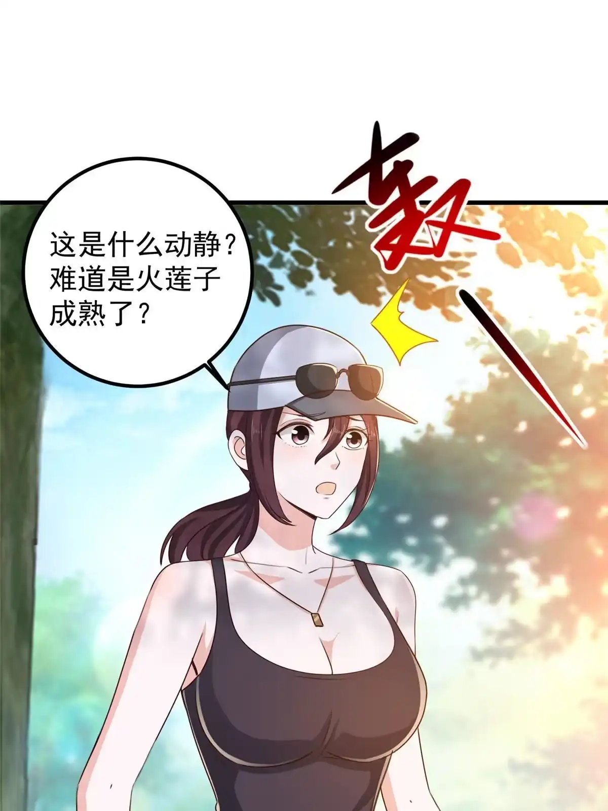 老爸让我从十个女神中选一个结婚 044辣手夺宝 第3页