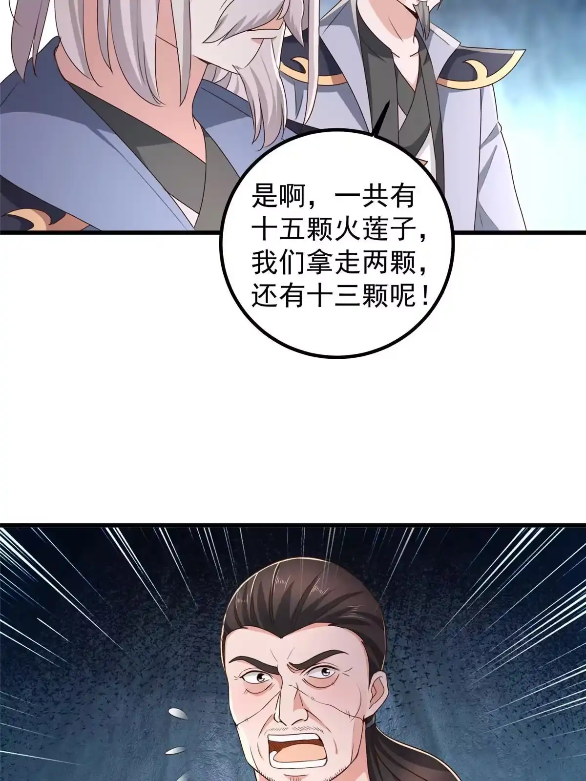 老爸让我从十个女神中选一个结婚 044辣手夺宝 第6页