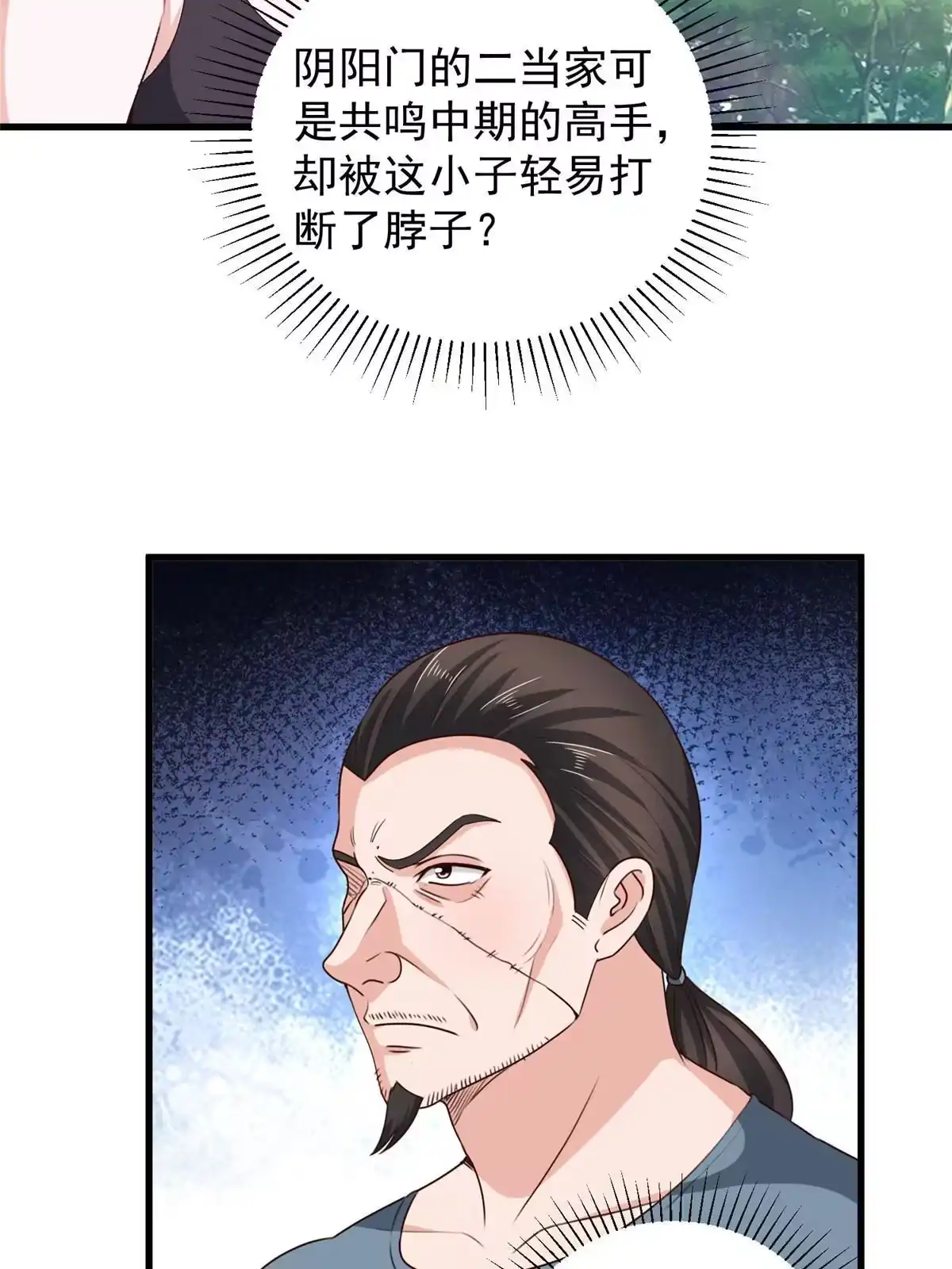 老爸让我从十个女神中选一个结婚 044辣手夺宝 第25页