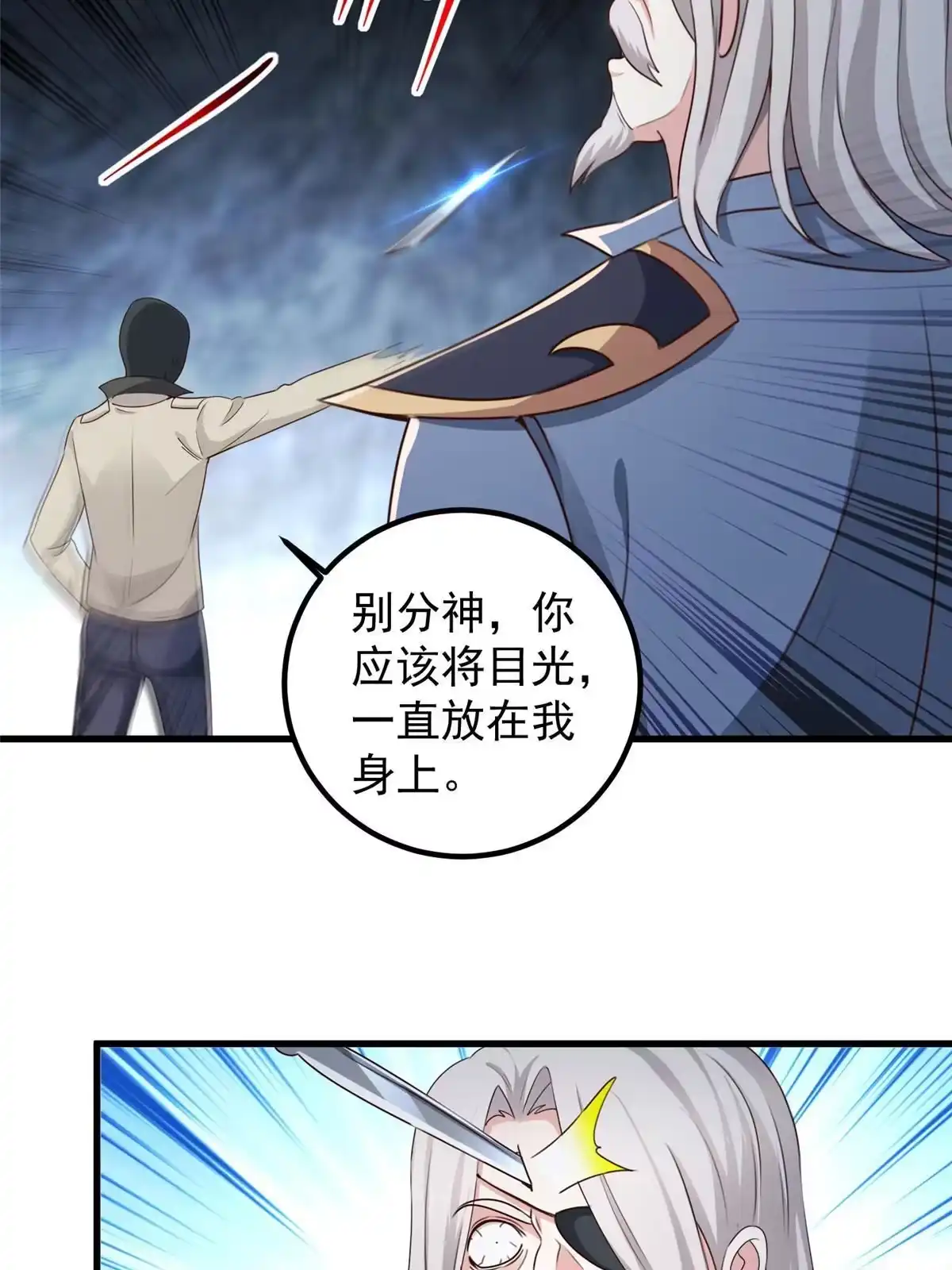 老爸让我从十个女神中选一个结婚 044辣手夺宝 第39页