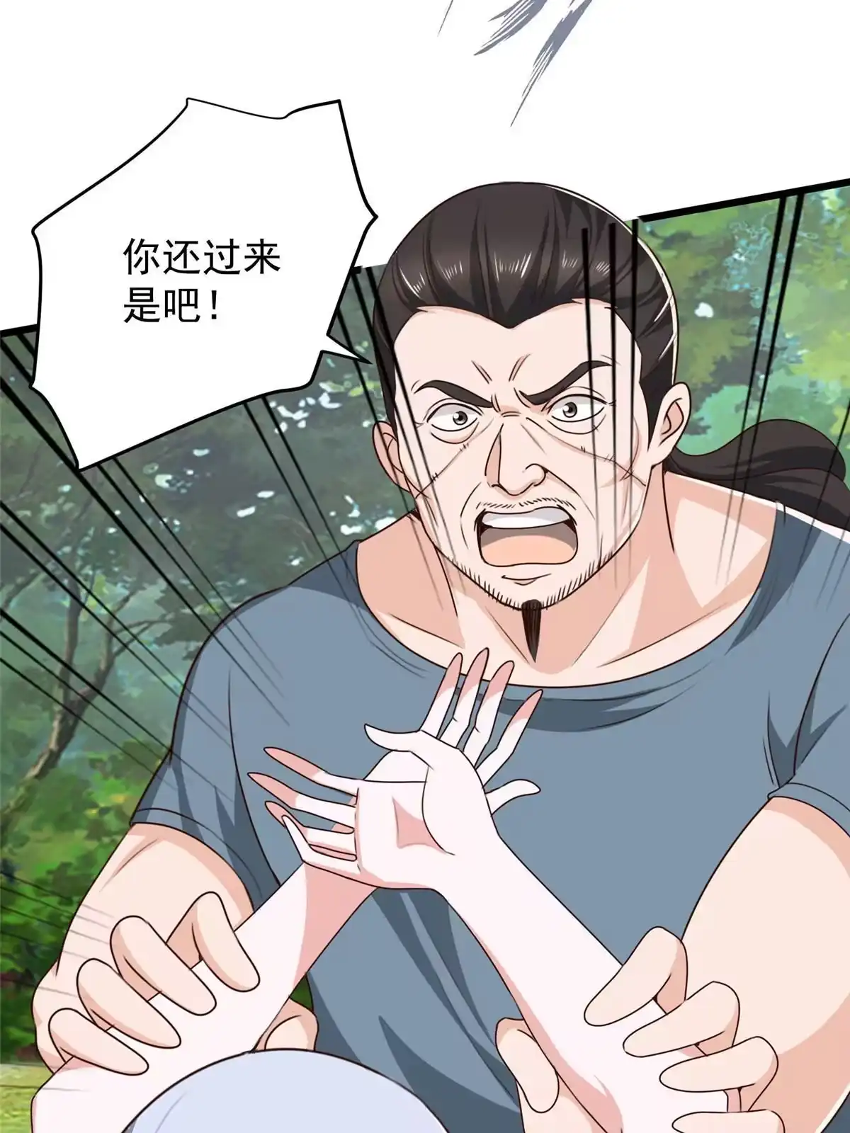 老爸让我从十个女神中选一个结婚 045先说好，拒绝以身相许 第24页
