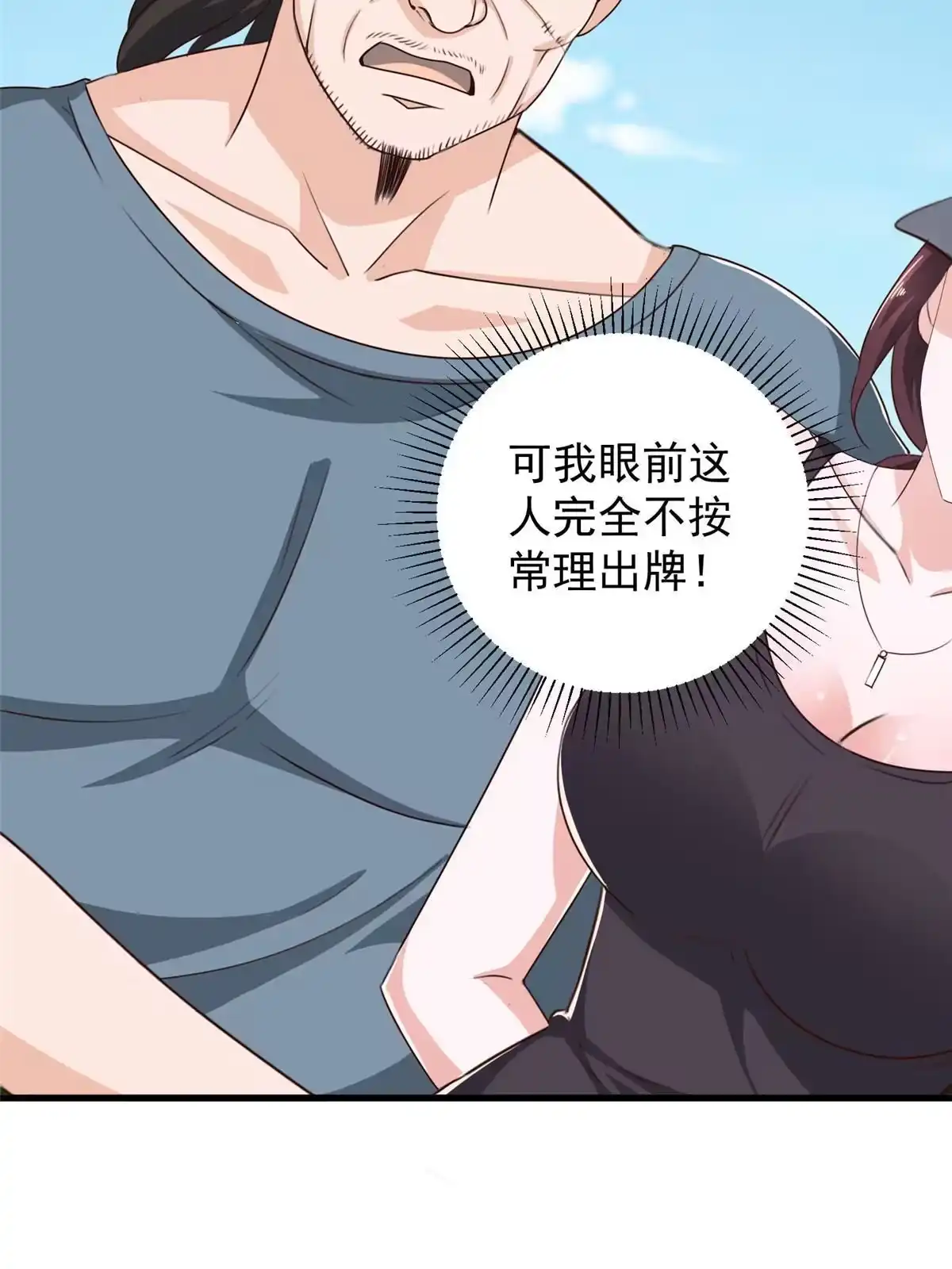 老爸让我从十个女神中选一个结婚 045先说好，拒绝以身相许 第7页