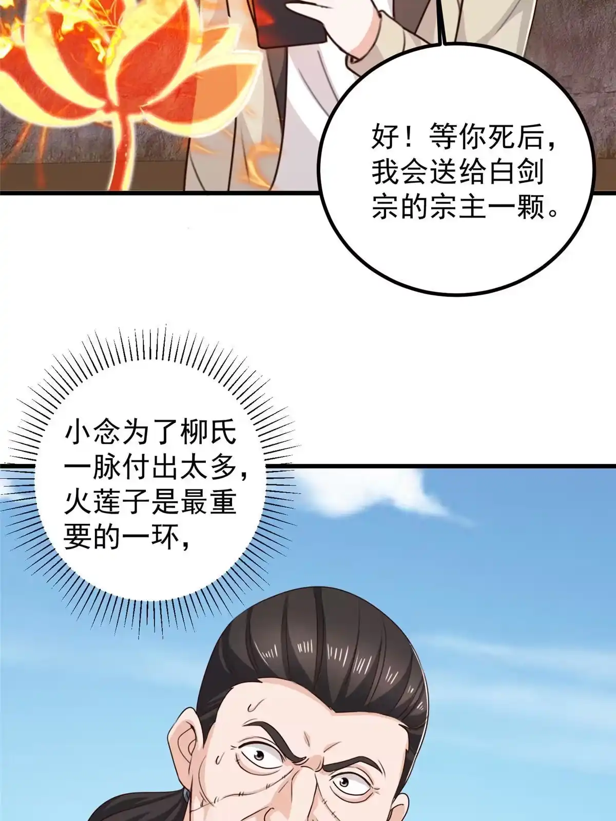 老爸让我从十个女神中选一个结婚 045先说好，拒绝以身相许 第6页