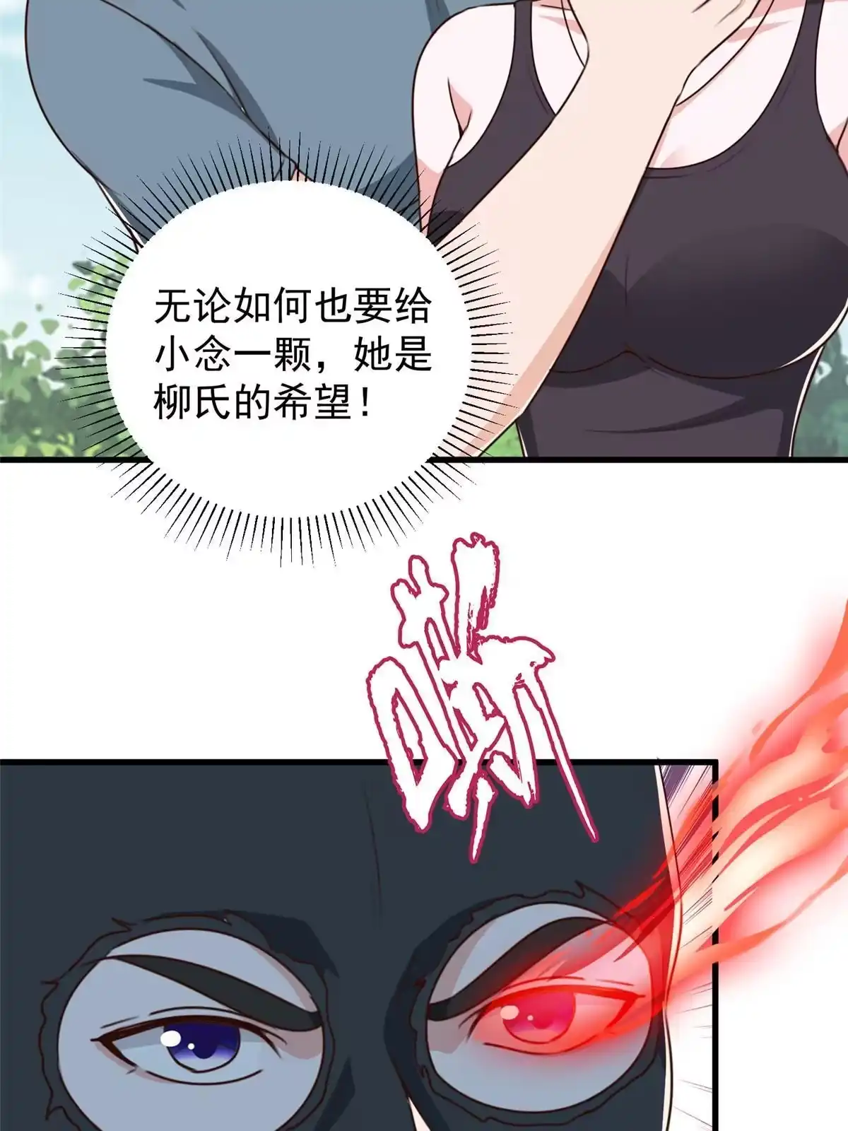 老爸让我从十个女神中选一个结婚 045先说好，拒绝以身相许 第15页