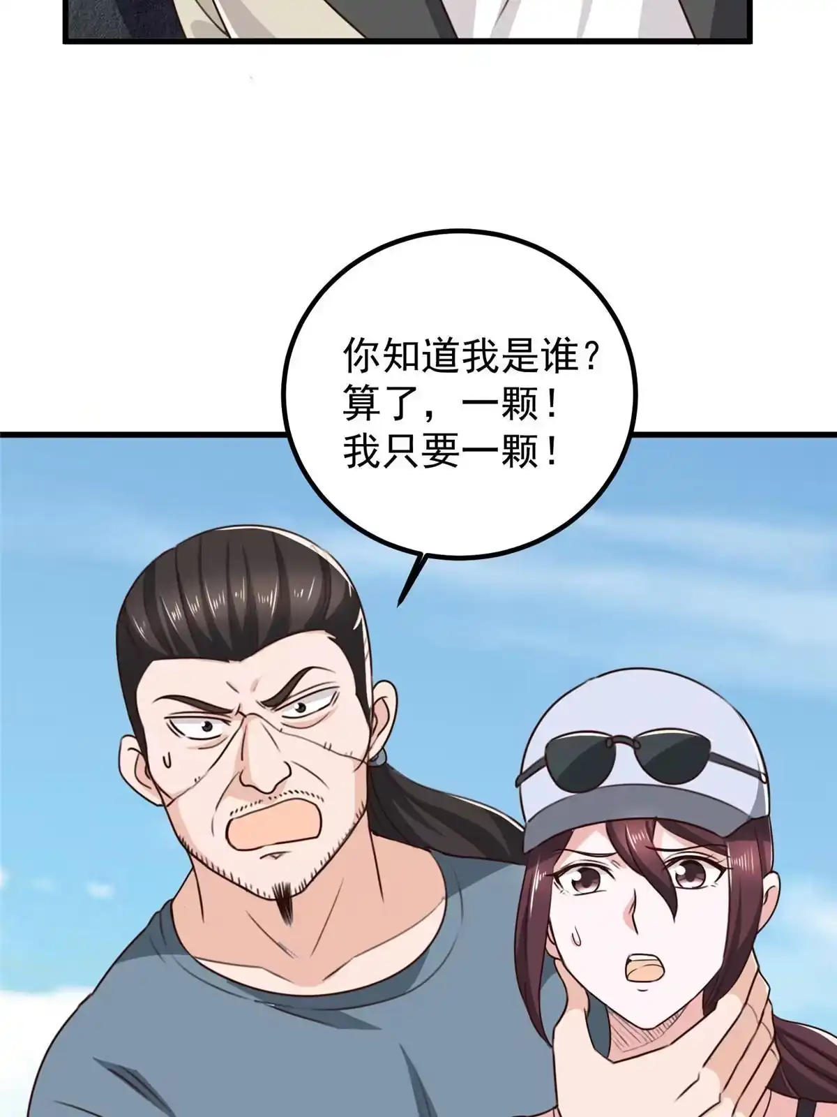 老爸让我从十个女神中选一个结婚 045先说好，拒绝以身相许 第14页