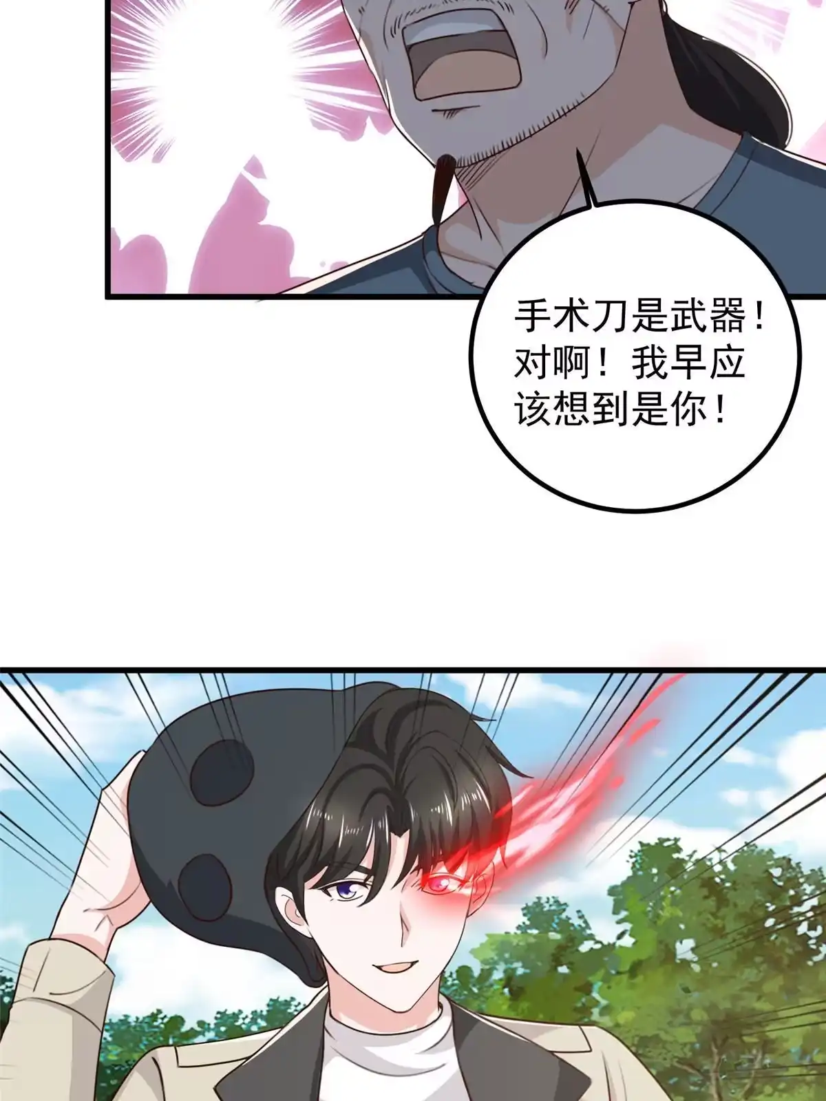 老爸让我从十个女神中选一个结婚 045先说好，拒绝以身相许 第20页