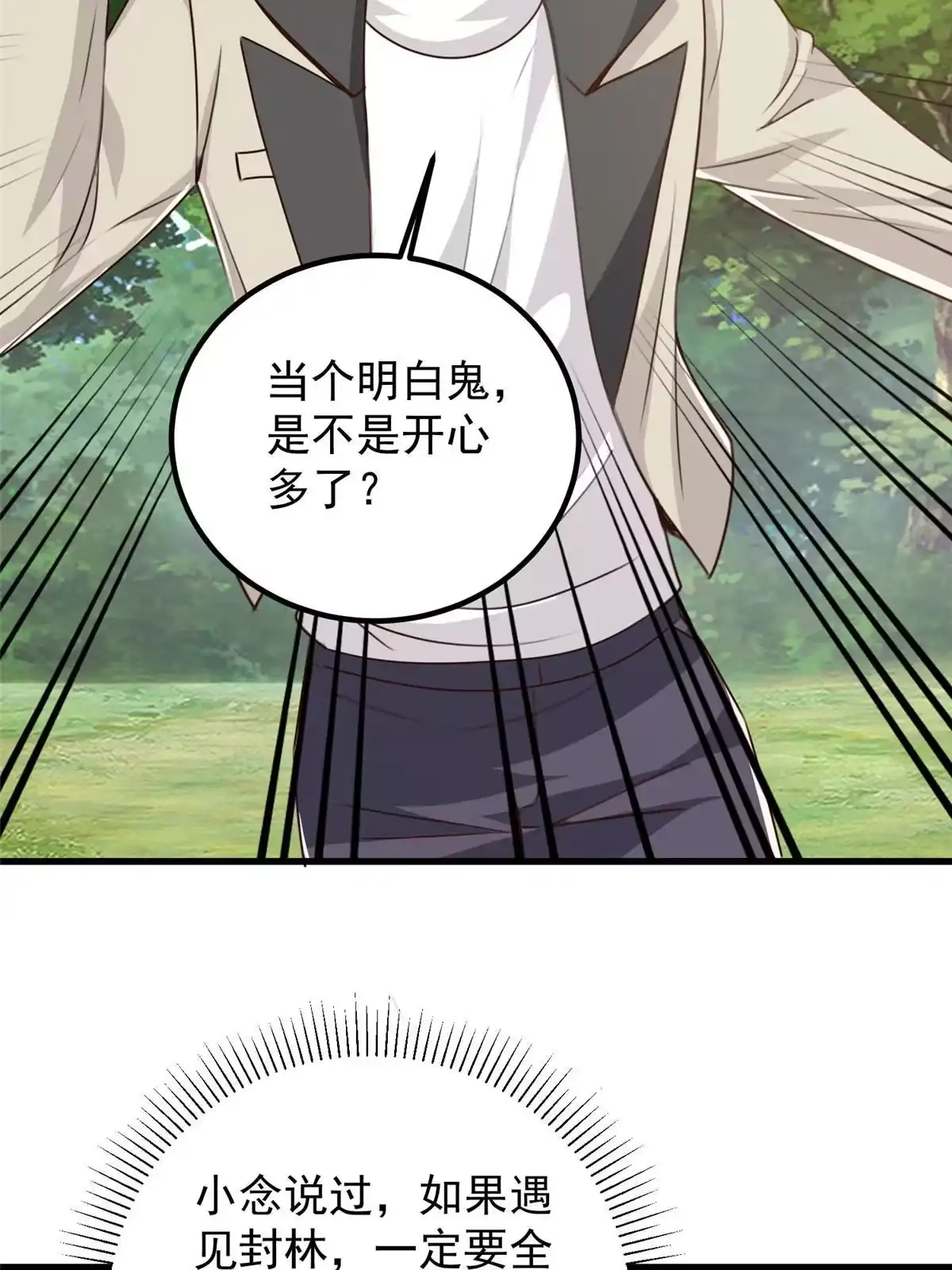 老爸让我从十个女神中选一个结婚 045先说好，拒绝以身相许 第21页