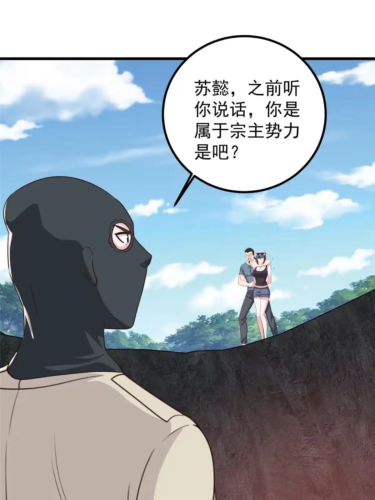 老爸让我从十个女神中选一个结婚 045先说好，拒绝以身相许 第3页