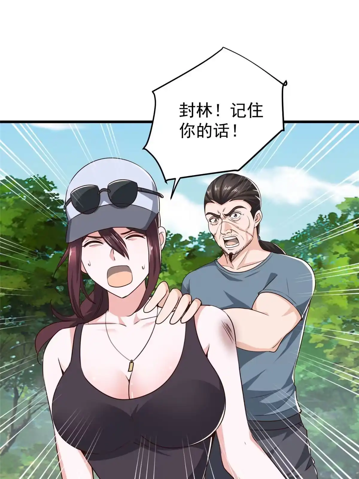 老爸让我从十个女神中选一个结婚 045先说好，拒绝以身相许 第18页