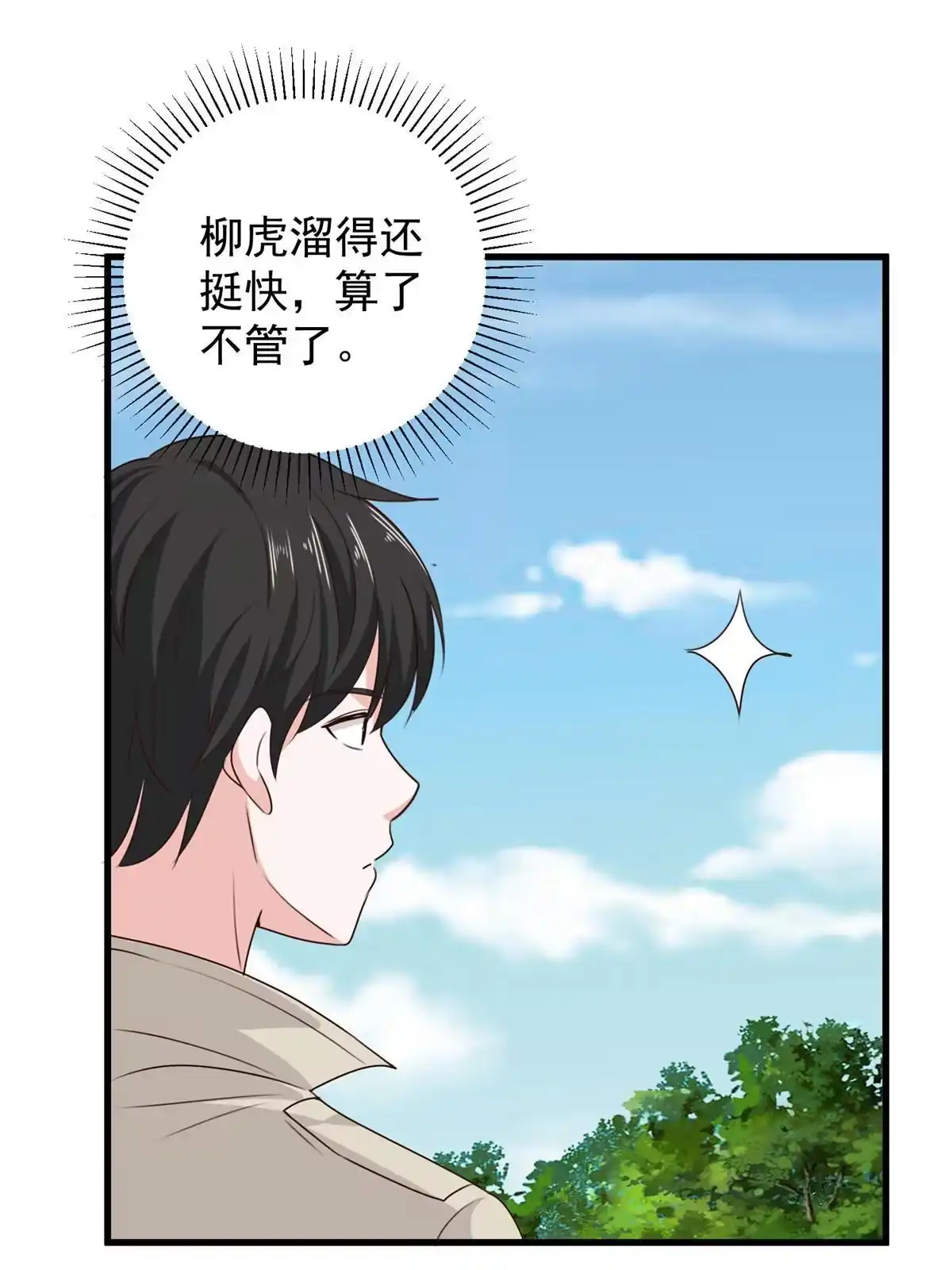 老爸让我从十个女神中选一个结婚 045先说好，拒绝以身相许 第33页