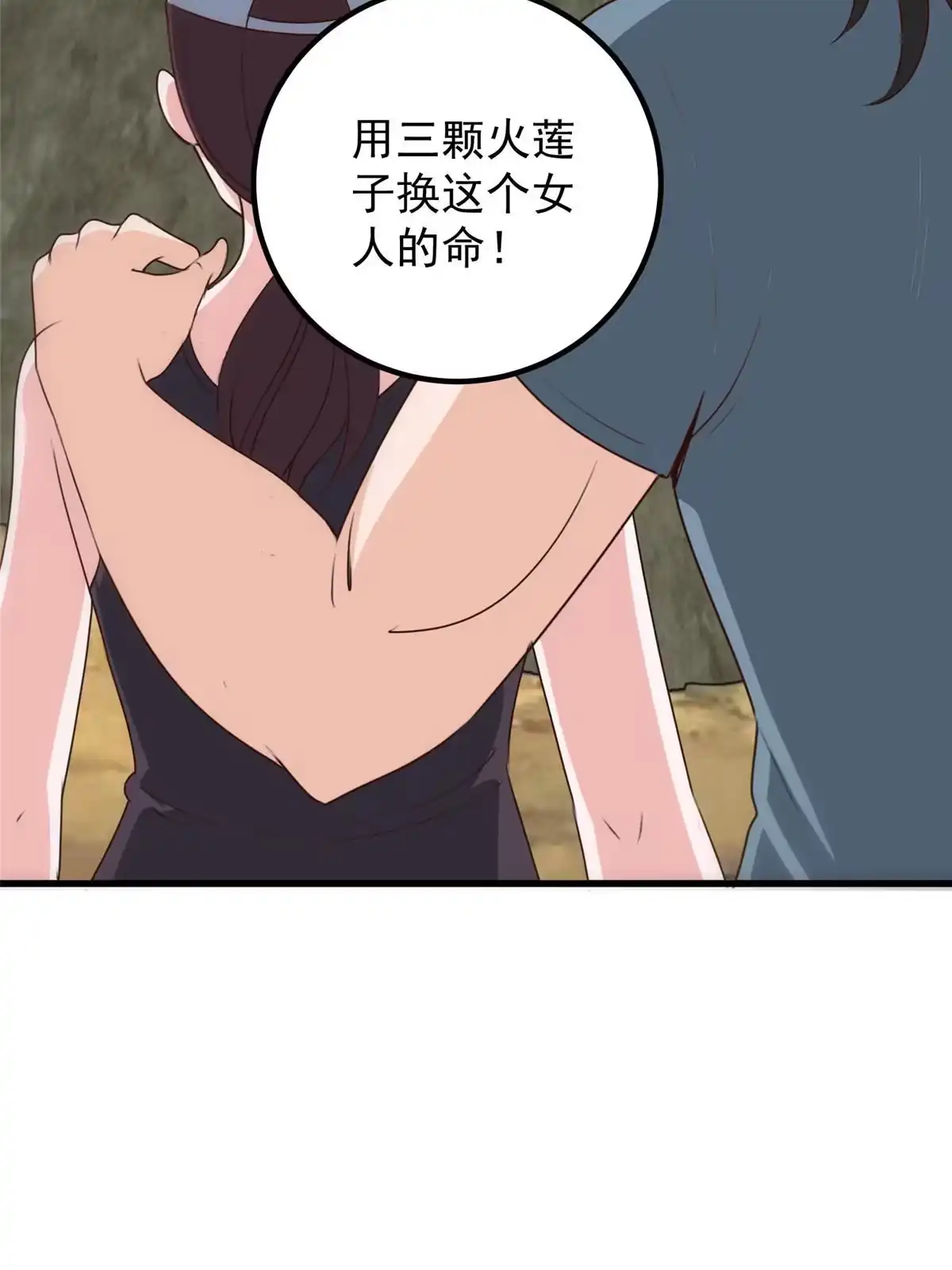 老爸让我从十个女神中选一个结婚 045先说好，拒绝以身相许 第12页