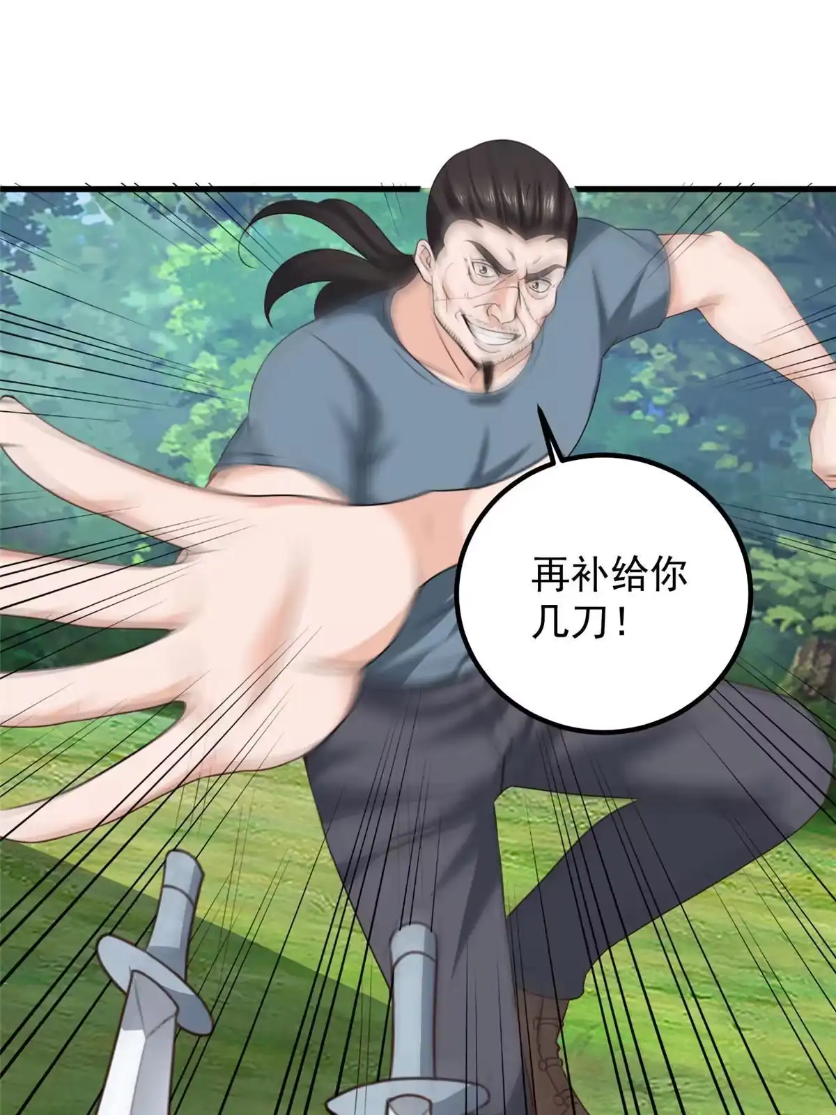 老爸让我从十个女神中选一个结婚 045先说好，拒绝以身相许 第28页