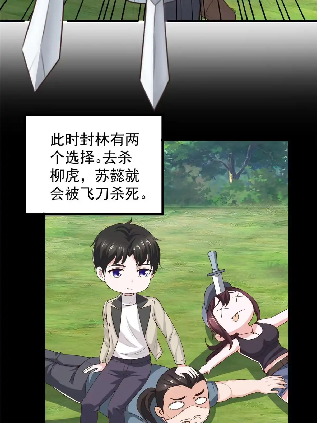 老爸让我从十个女神中选一个结婚 045先说好，拒绝以身相许 第29页