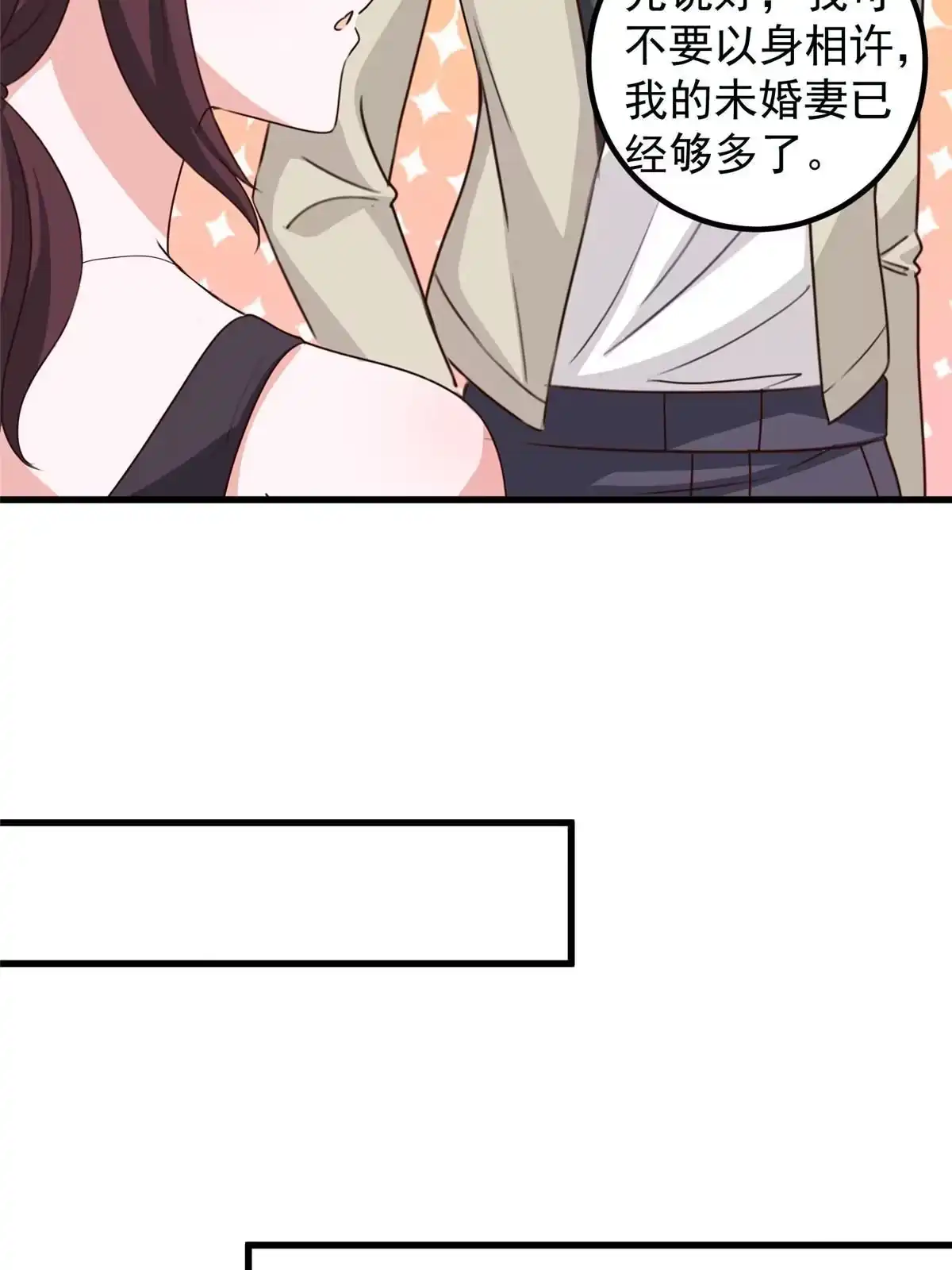 老爸让我从十个女神中选一个结婚 045先说好，拒绝以身相许 第35页