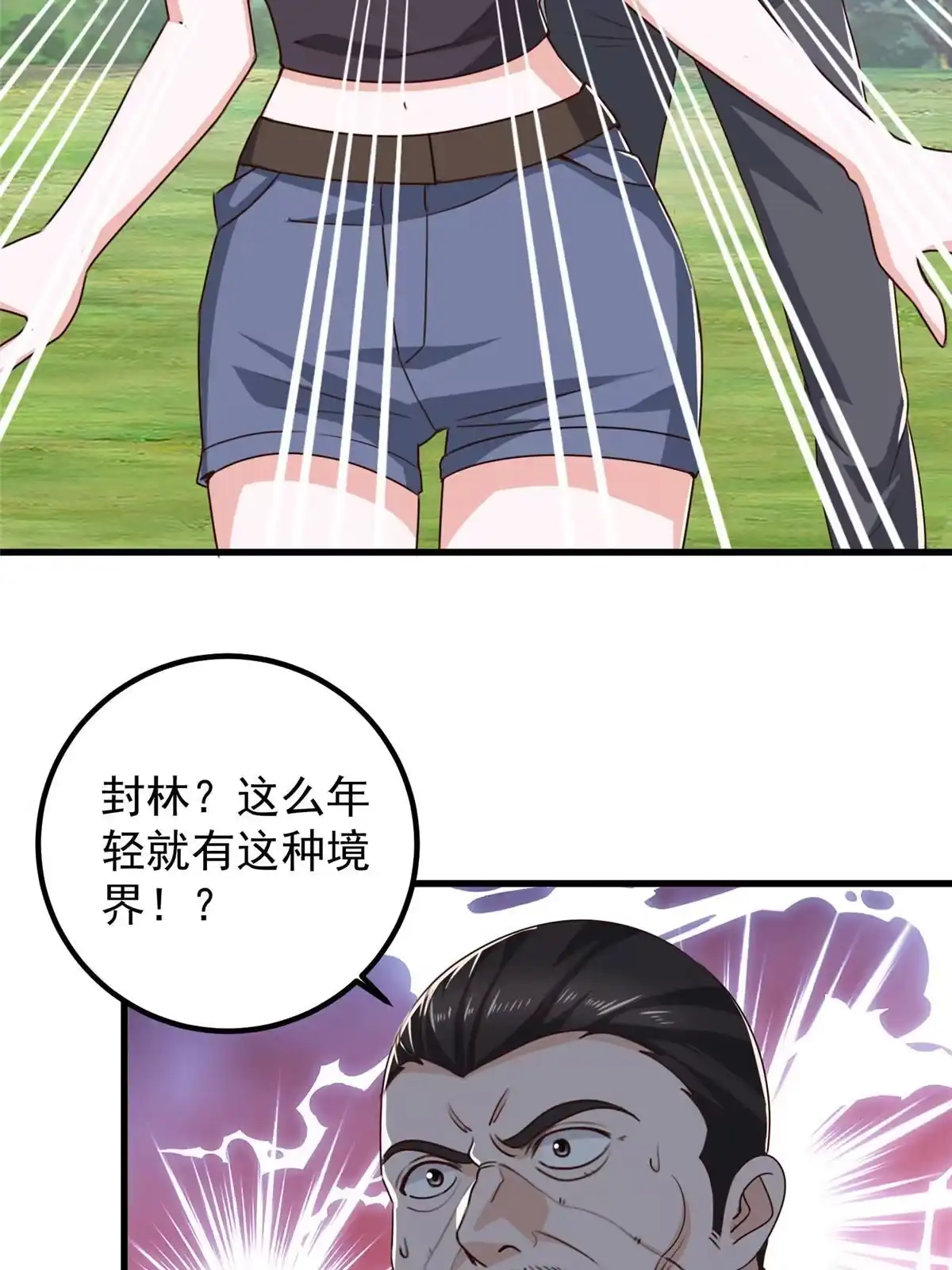 老爸让我从十个女神中选一个结婚 045先说好，拒绝以身相许 第19页