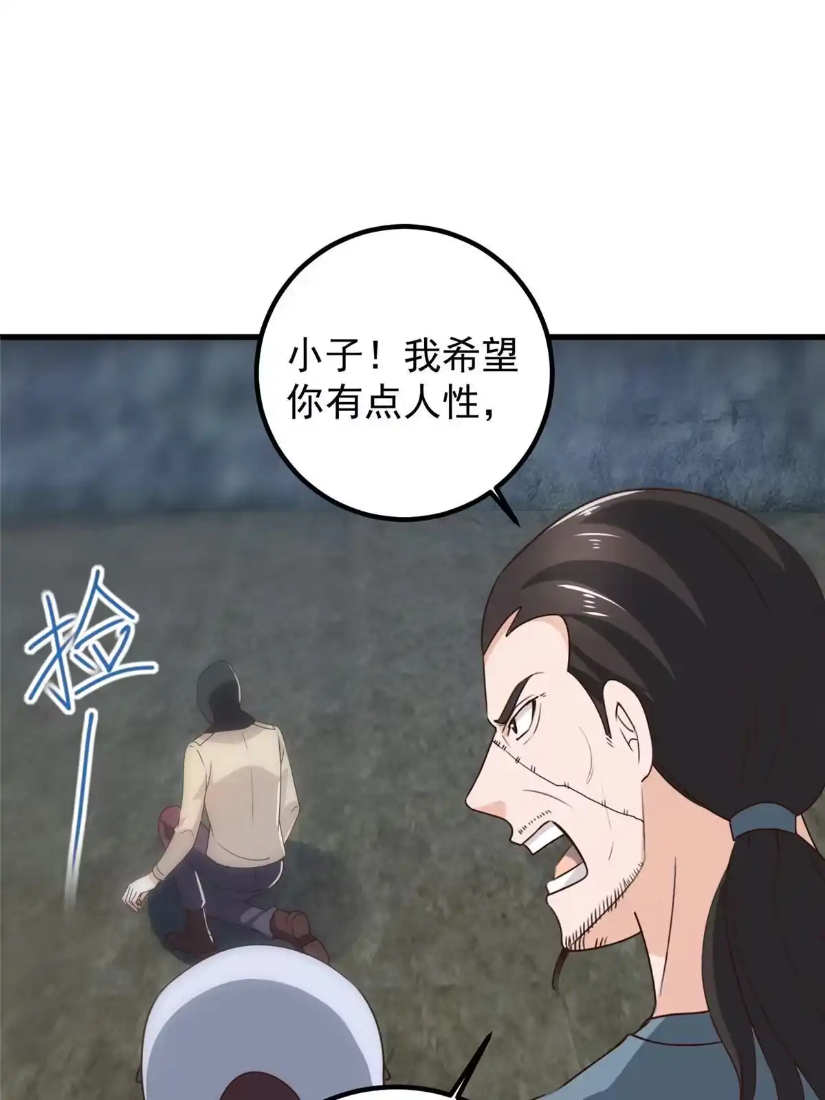老爸让我从十个女神中选一个结婚 045先说好，拒绝以身相许 第11页
