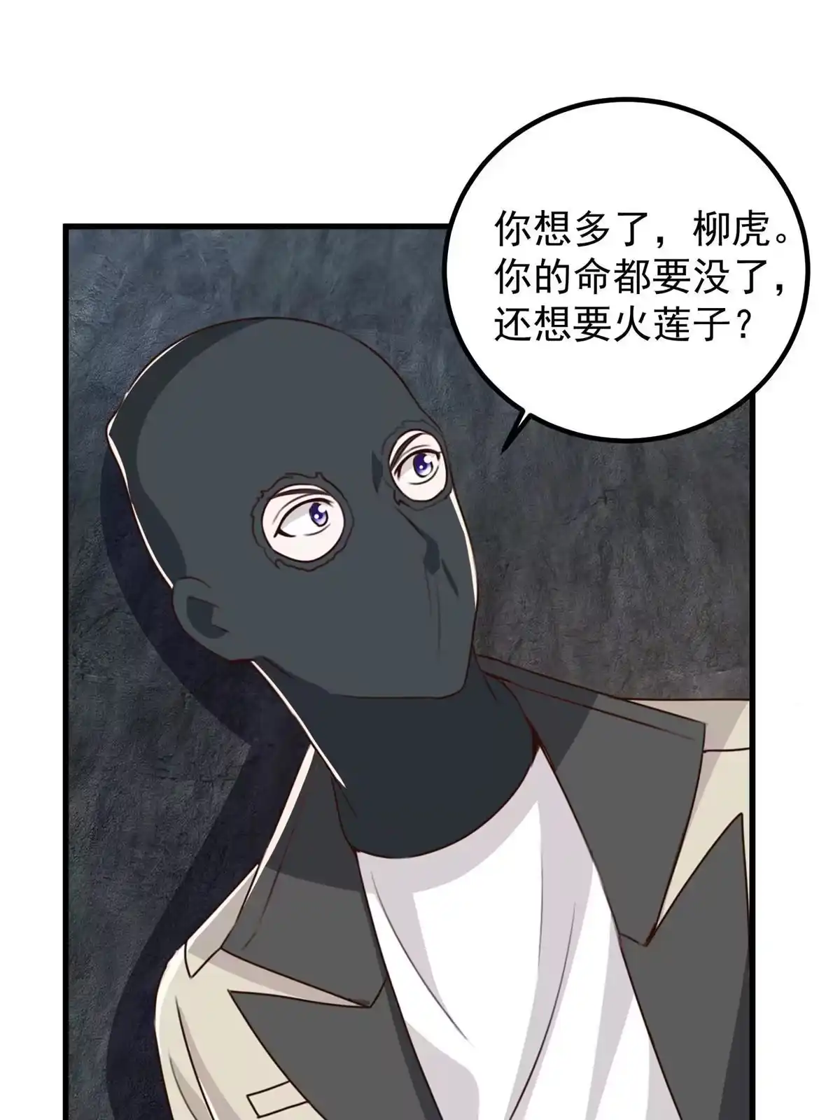 老爸让我从十个女神中选一个结婚 045先说好，拒绝以身相许 第13页