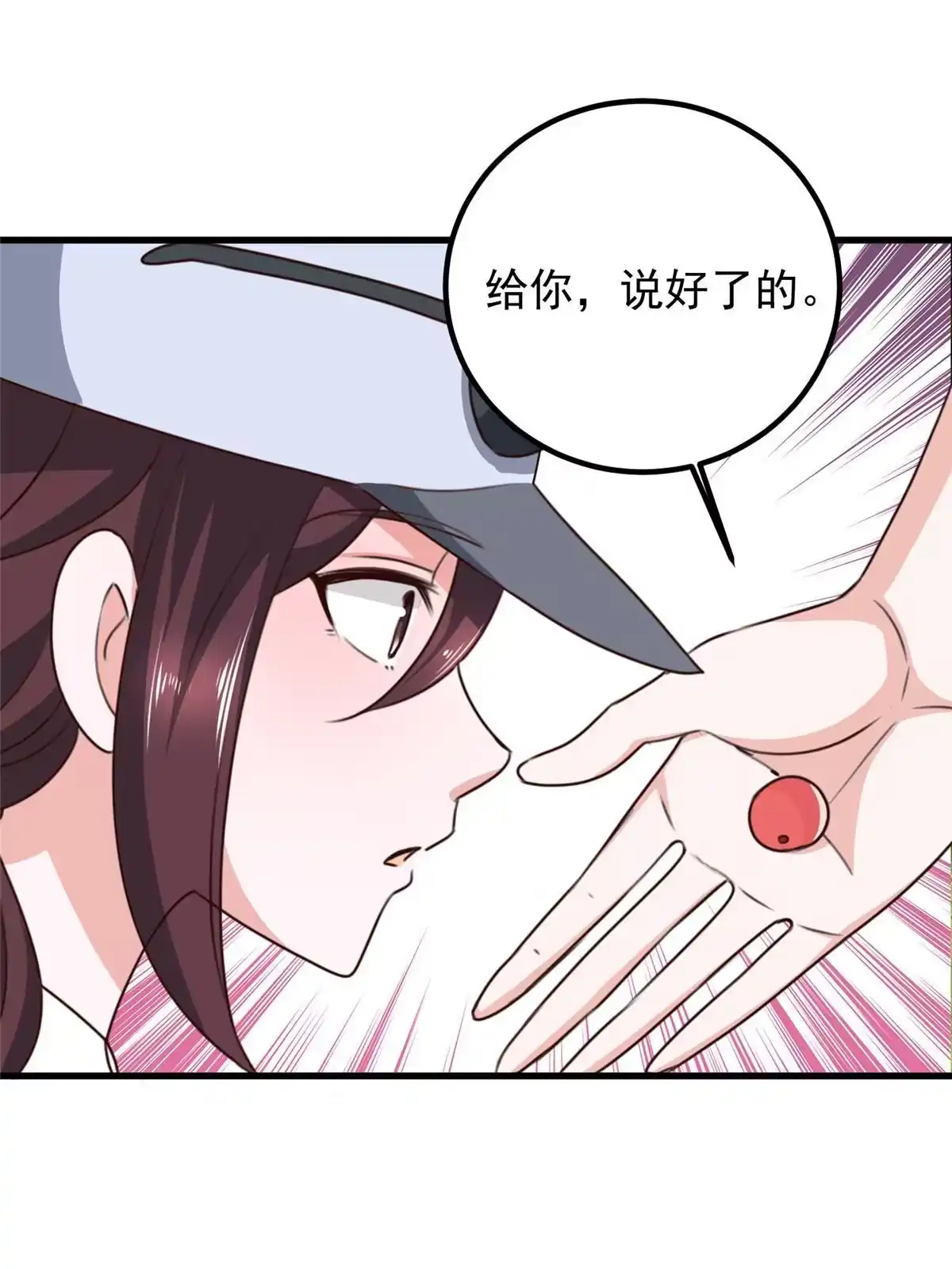 老爸让我从十个女神中选一个结婚 045先说好，拒绝以身相许 第38页
