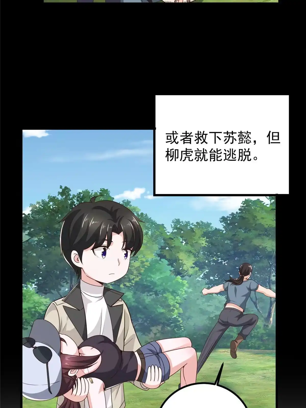 老爸让我从十个女神中选一个结婚 045先说好，拒绝以身相许 第30页