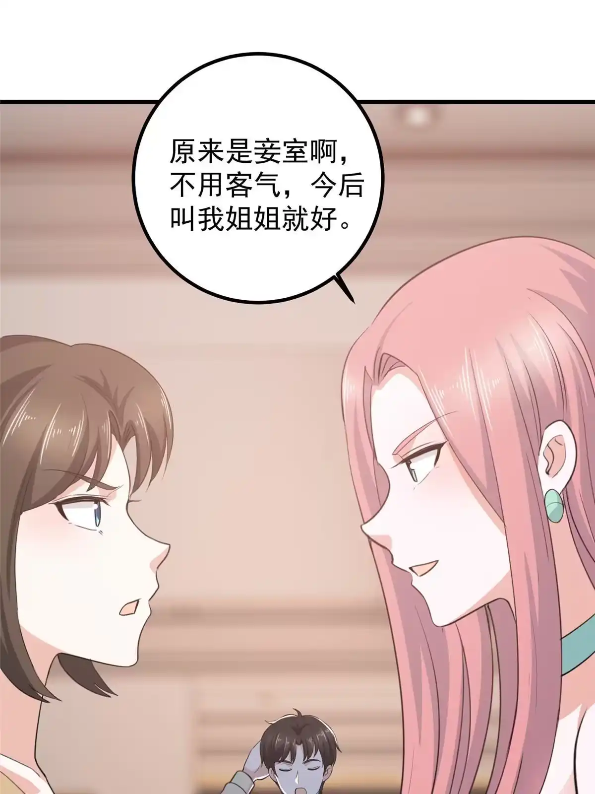 老爸让我从十个女神中选一个结婚 046找准定位很重要 第37页