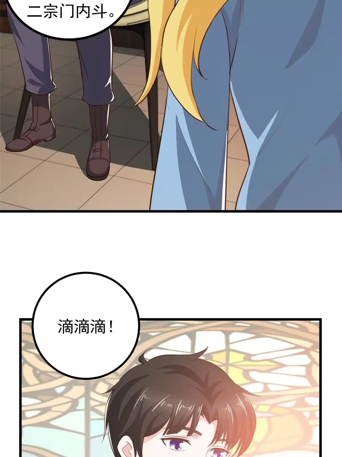 老爸让我从十个女神中选一个结婚 046找准定位很重要 第19页