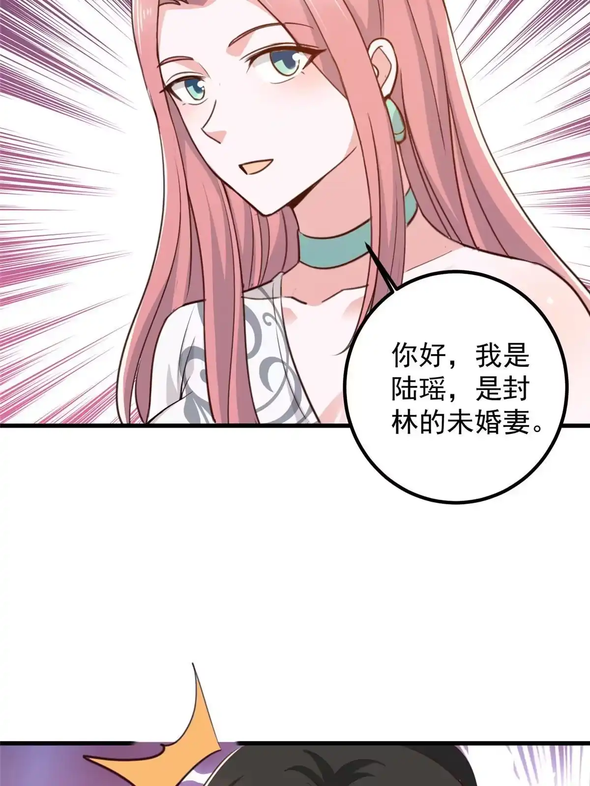 老爸让我从十个女神中选一个结婚 046找准定位很重要 第31页