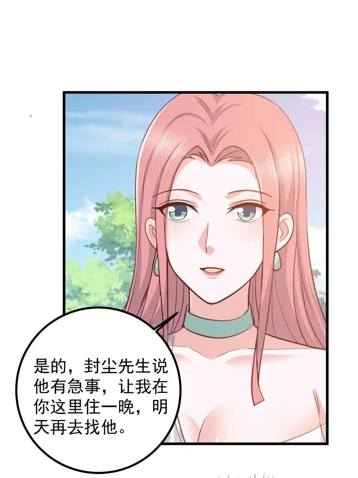 老爸让我从十个女神中选一个结婚 046找准定位很重要 第26页