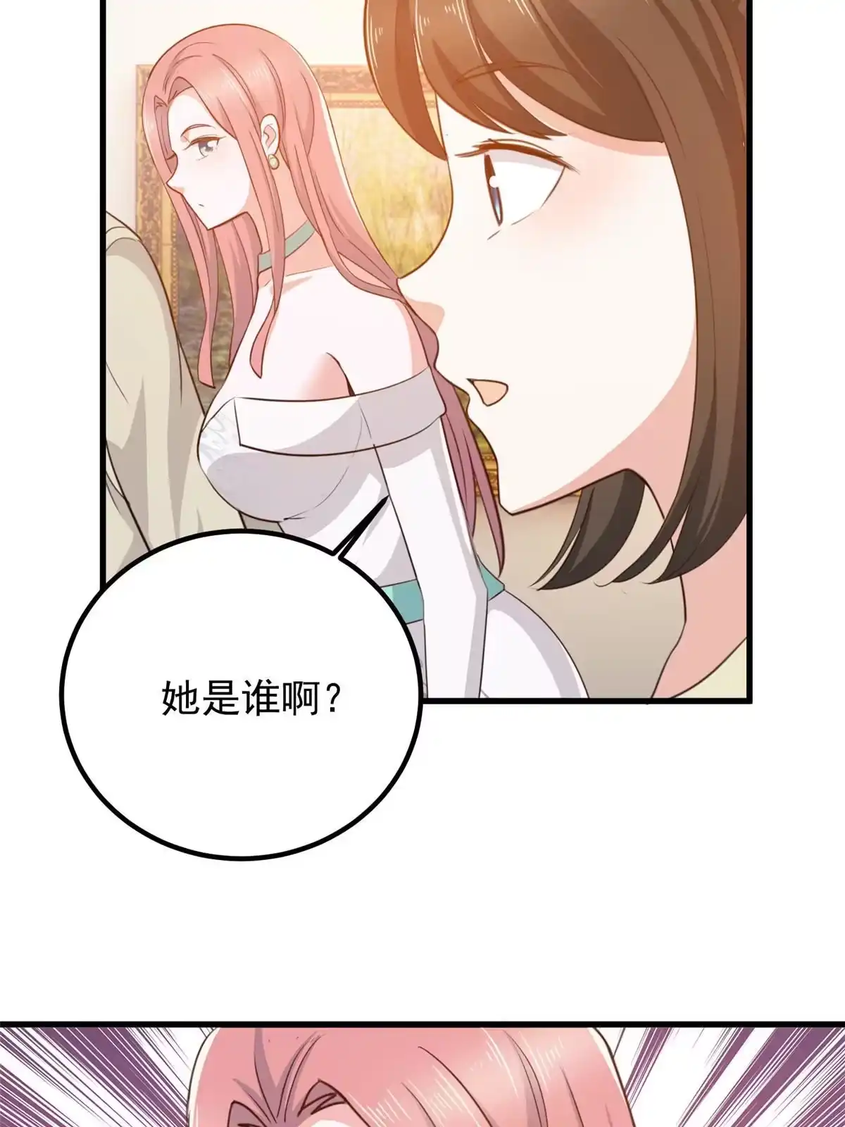 老爸让我从十个女神中选一个结婚 046找准定位很重要 第30页