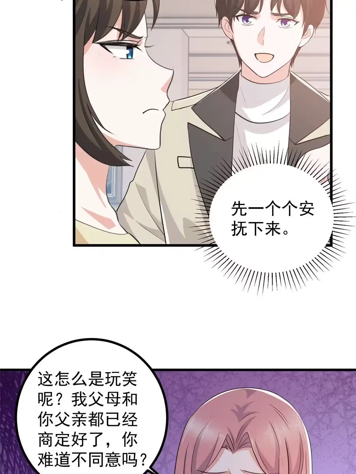 老爸让我从十个女神中选一个结婚 046找准定位很重要 第39页