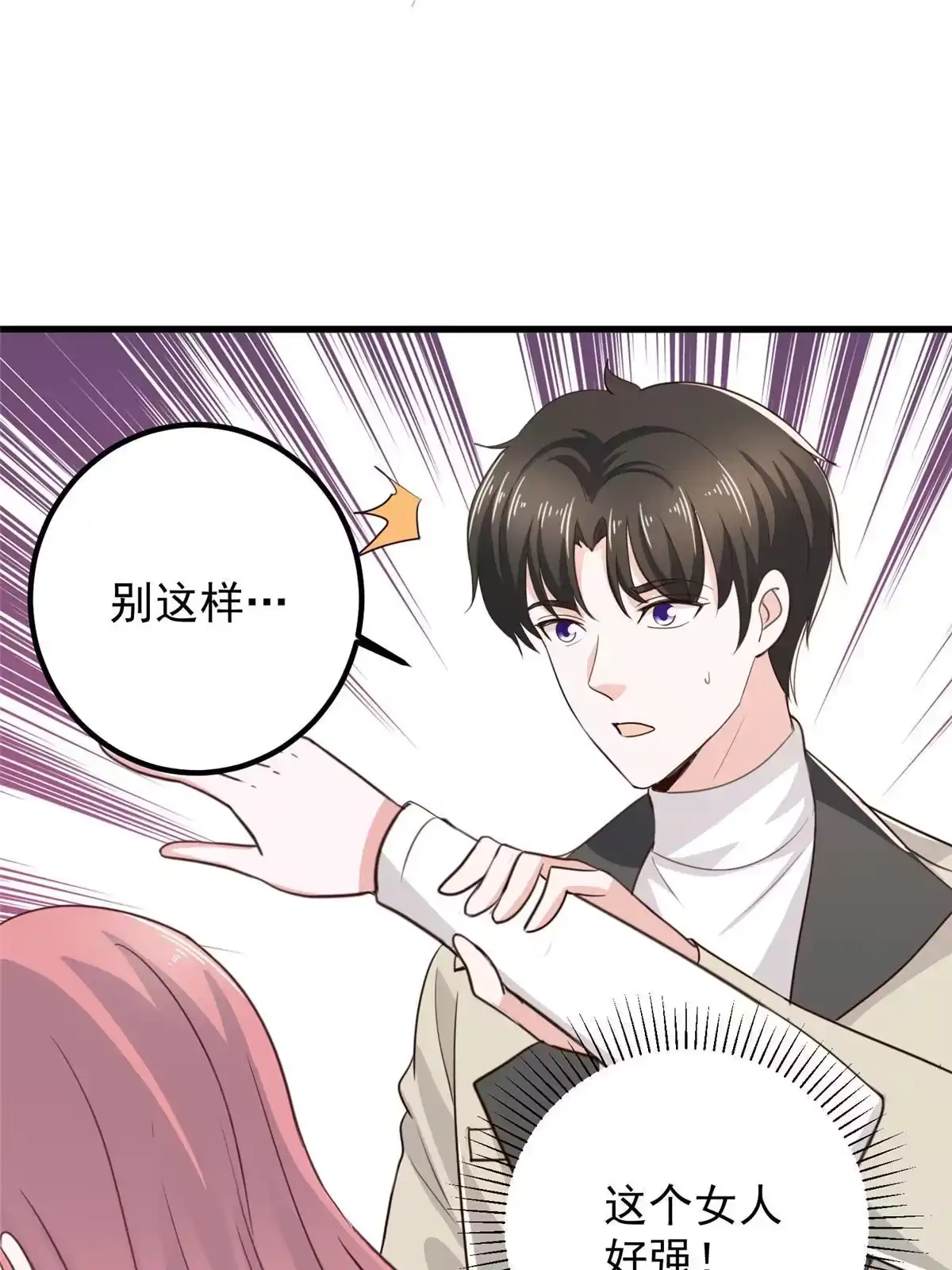 老爸让我从十个女神中选一个结婚 046找准定位很重要 第45页
