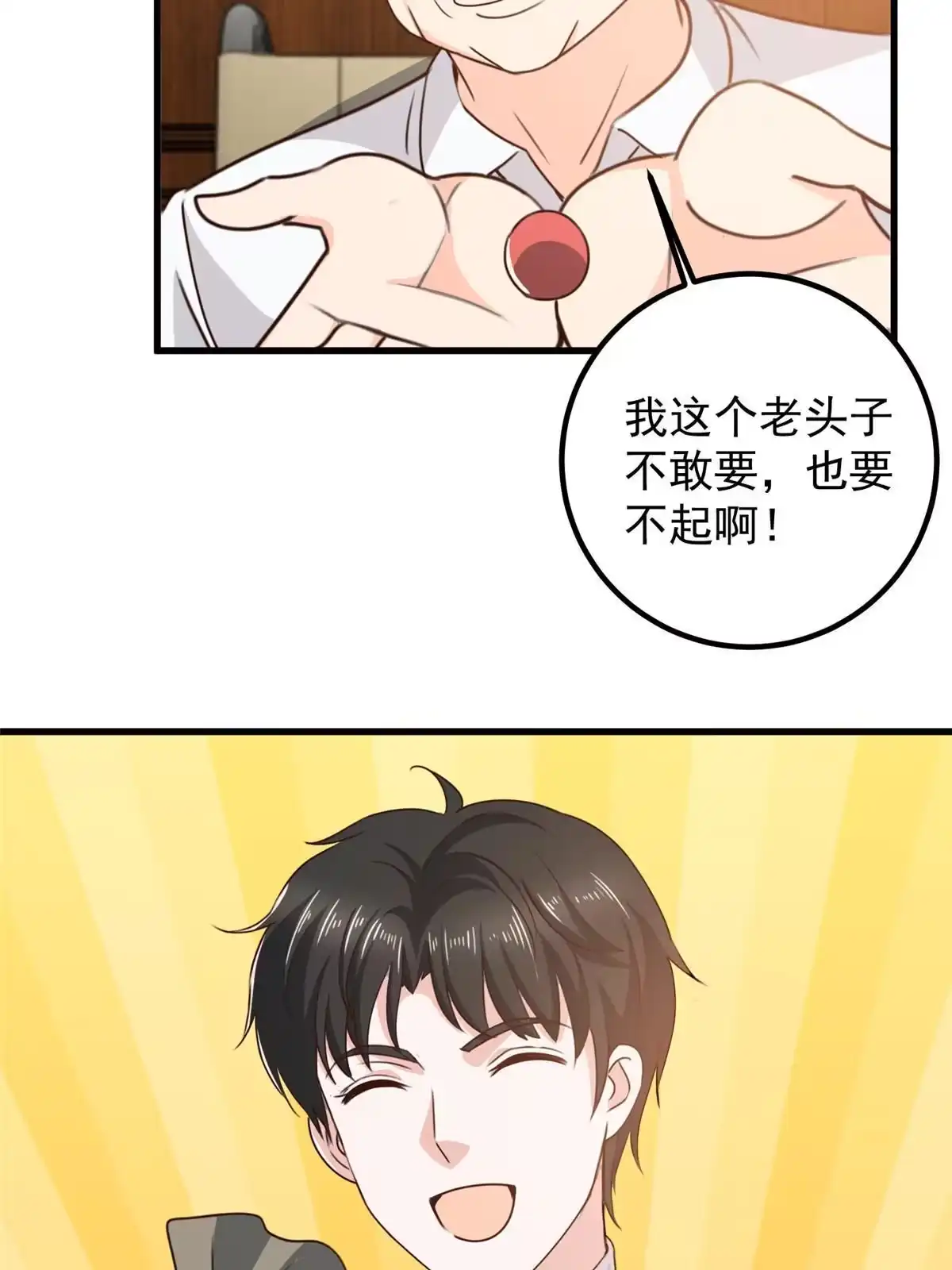 老爸让我从十个女神中选一个结婚 046找准定位很重要 第10页