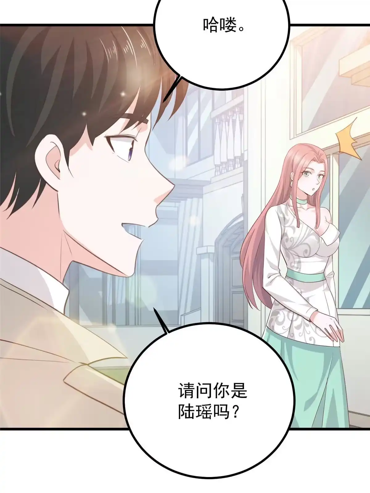 老爸让我从十个女神中选一个结婚 046找准定位很重要 第25页