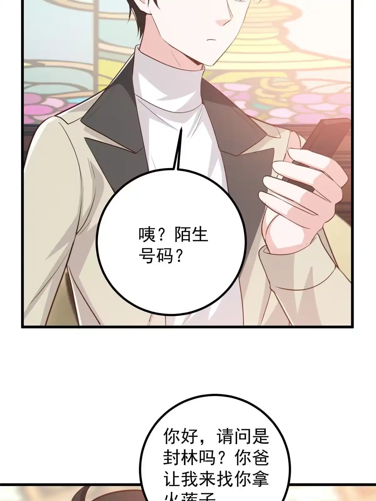 老爸让我从十个女神中选一个结婚 046找准定位很重要 第20页