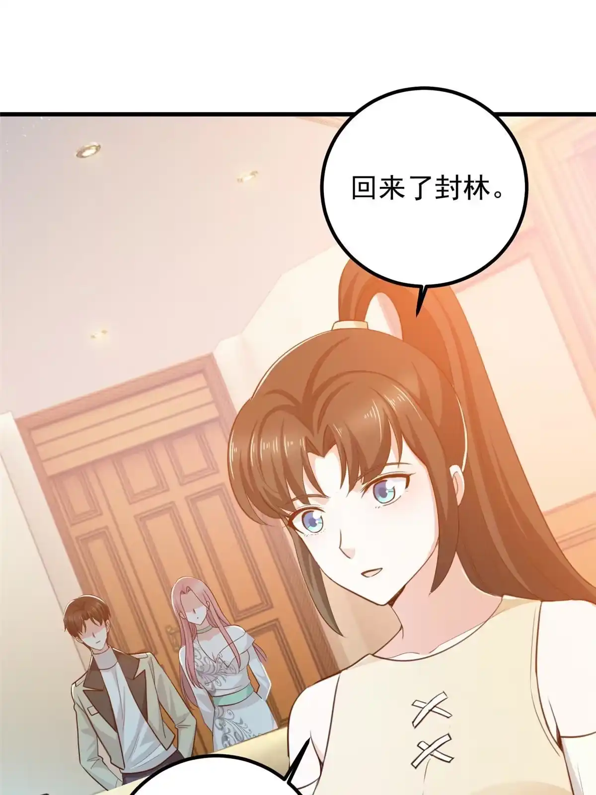 老爸让我从十个女神中选一个结婚 046找准定位很重要 第28页