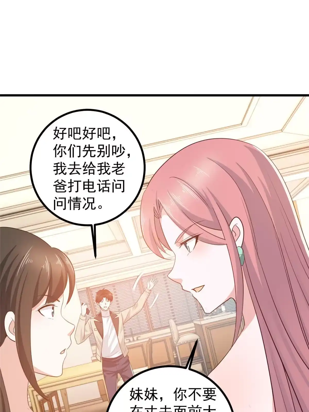 老爸让我从十个女神中选一个结婚 046找准定位很重要 第42页