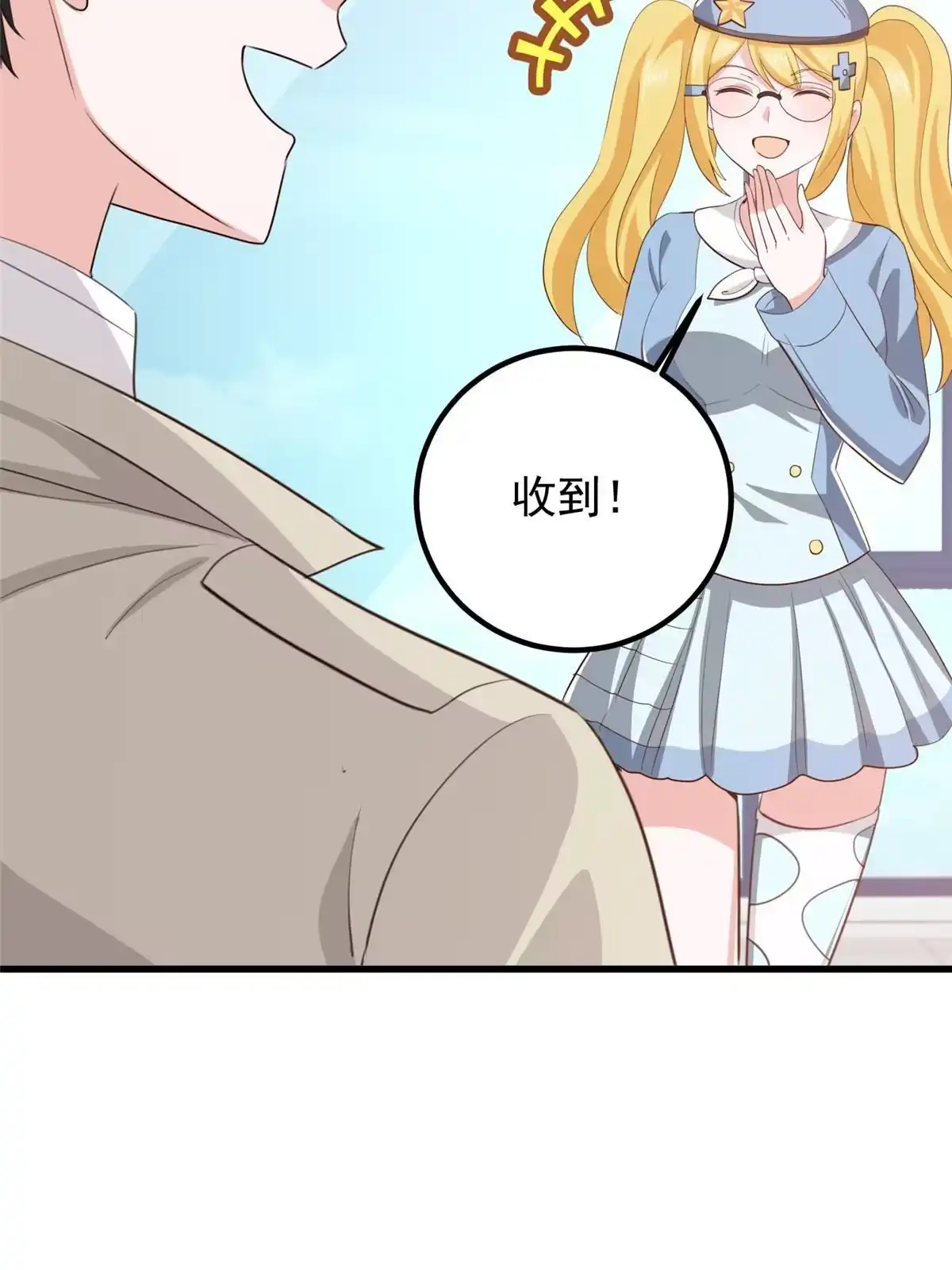老爸让我从十个女神中选一个结婚 046找准定位很重要 第16页