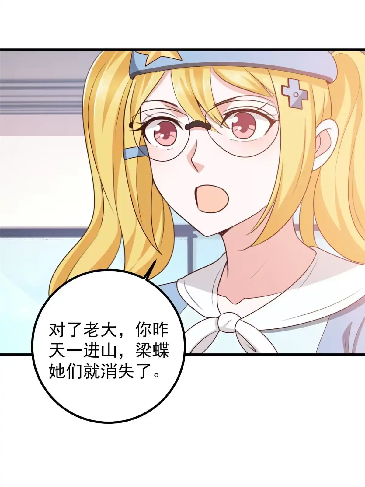 老爸让我从十个女神中选一个结婚 046找准定位很重要 第17页
