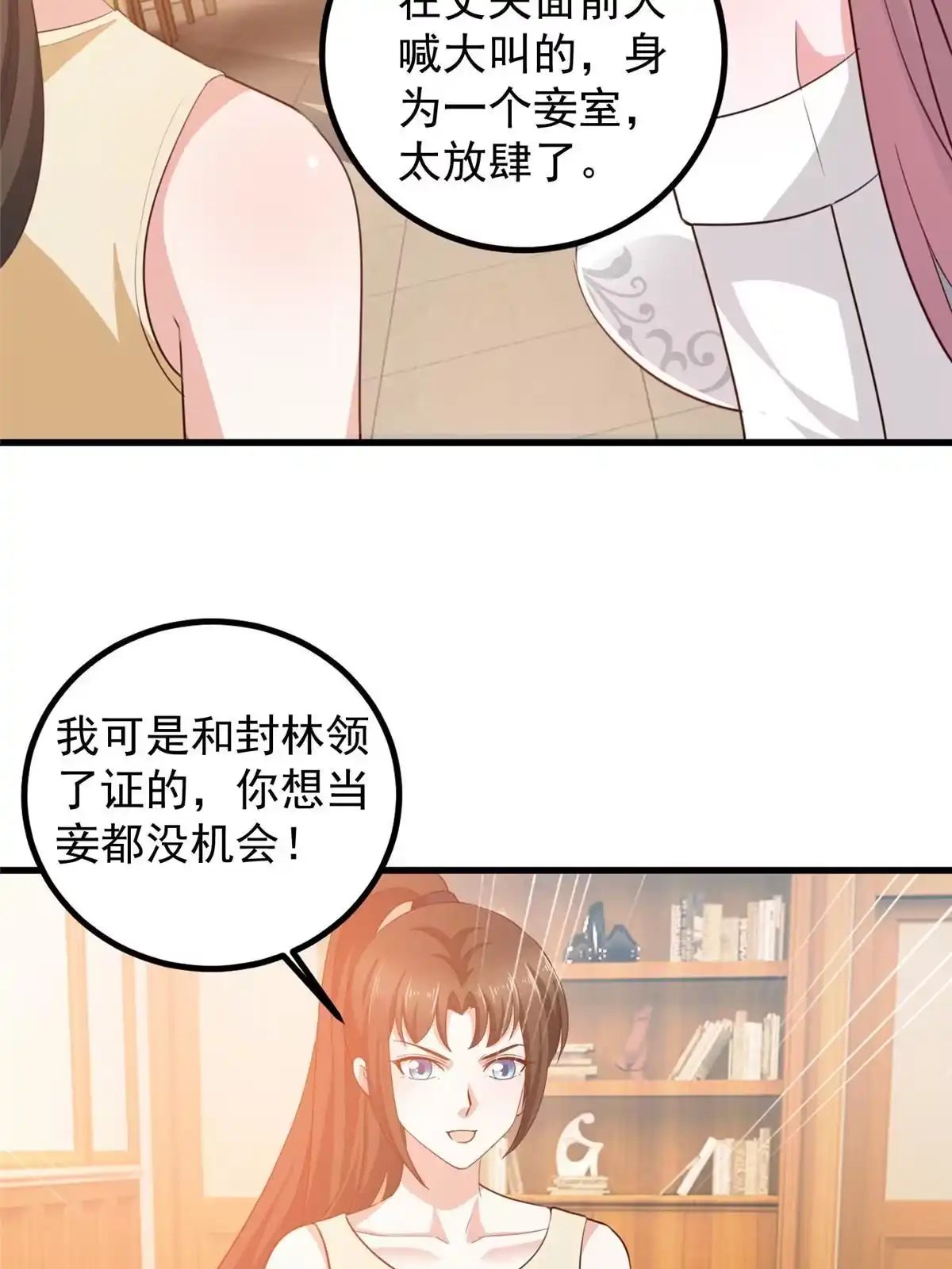 老爸让我从十个女神中选一个结婚 046找准定位很重要 第43页
