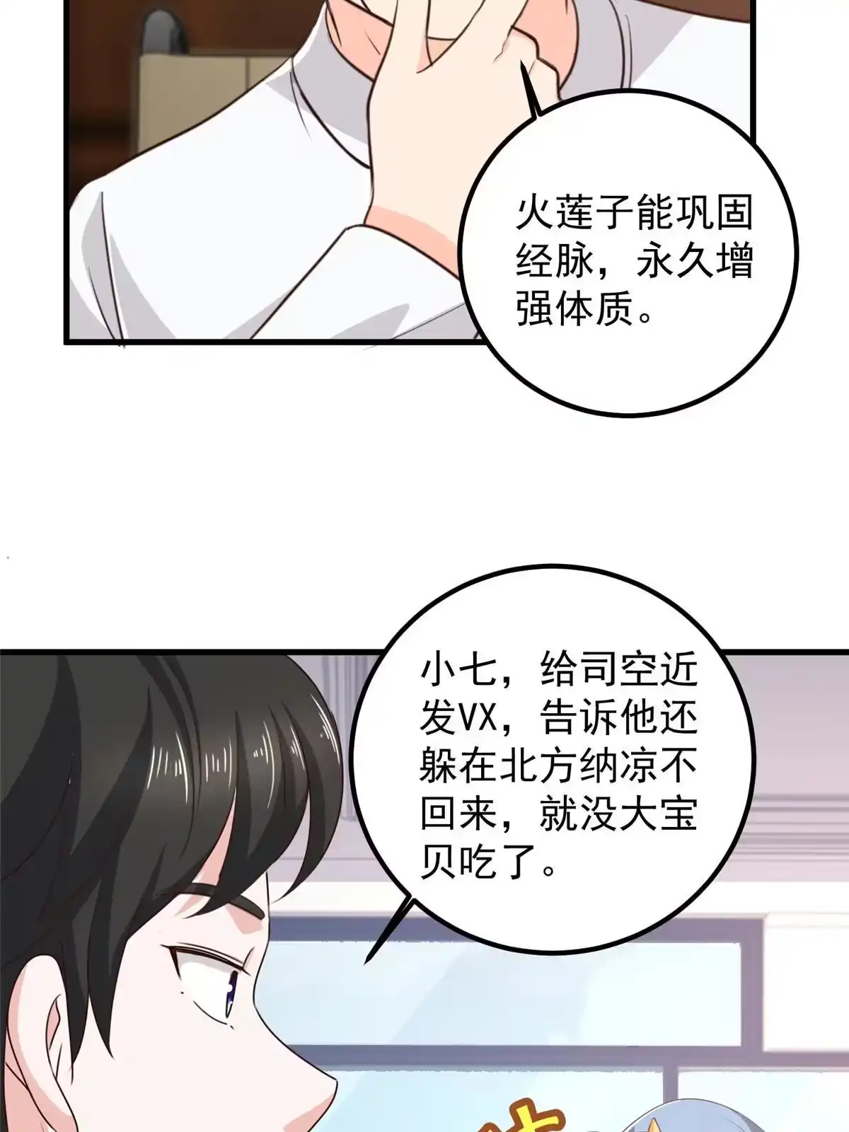 老爸让我从十个女神中选一个结婚 046找准定位很重要 第15页