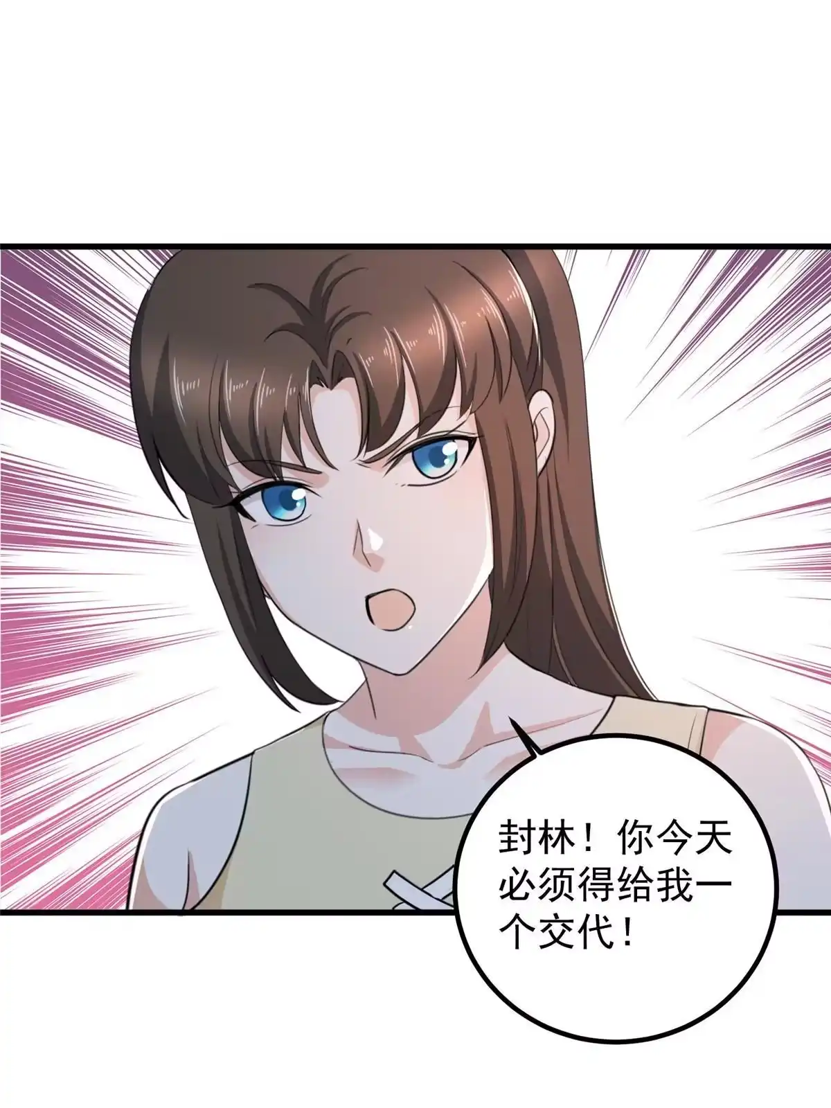 老爸让我从十个女神中选一个结婚 046找准定位很重要 第41页