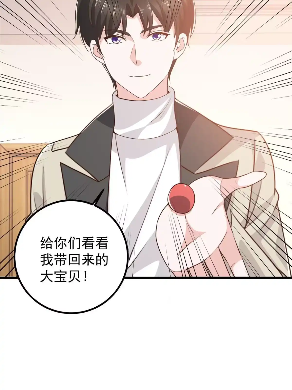 老爸让我从十个女神中选一个结婚 046找准定位很重要 第6页