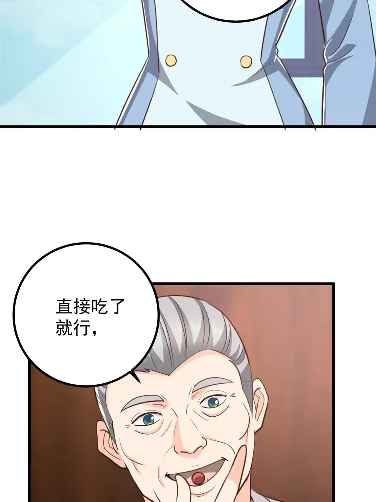 老爸让我从十个女神中选一个结婚 046找准定位很重要 第14页