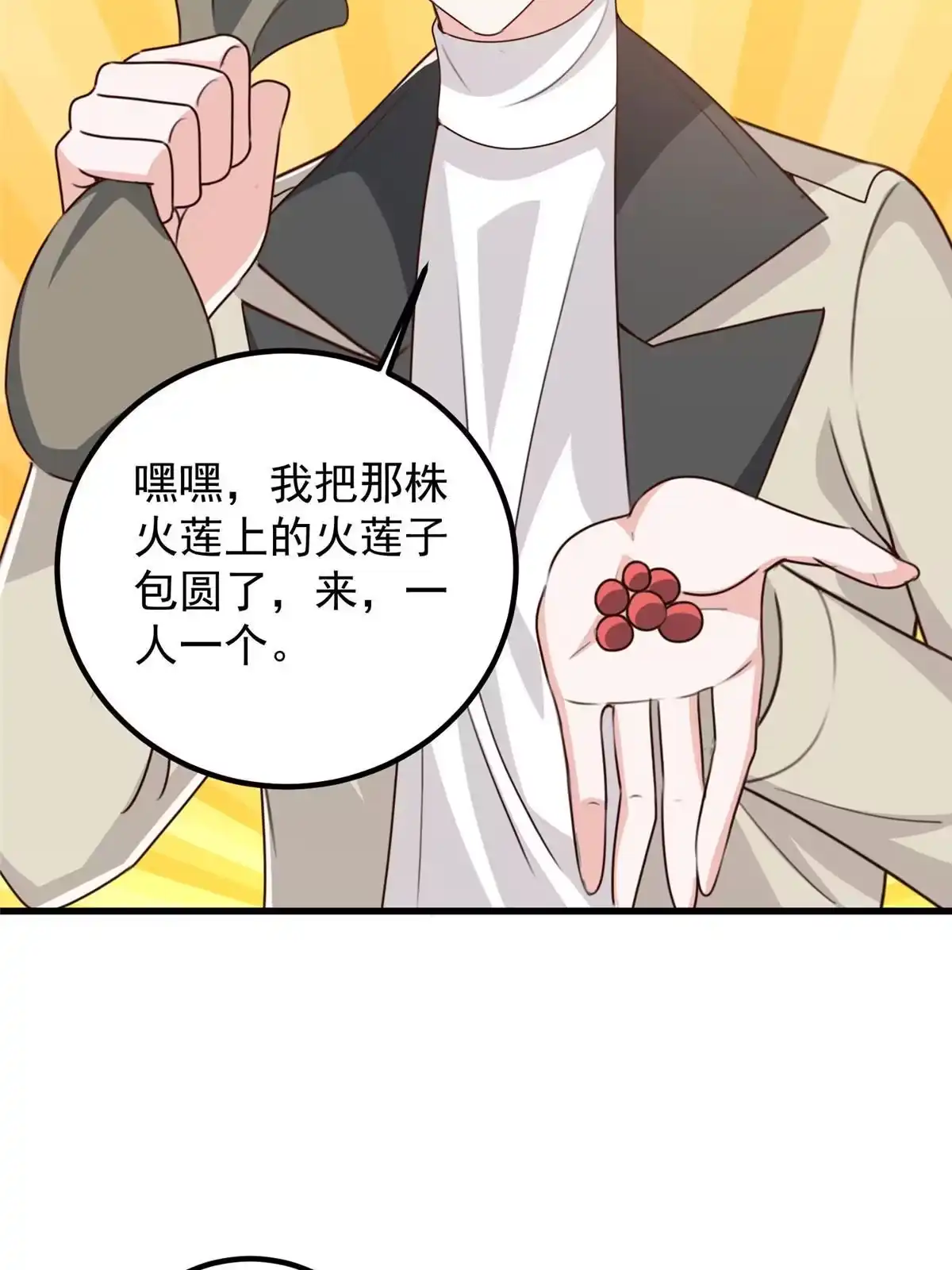 老爸让我从十个女神中选一个结婚 046找准定位很重要 第11页