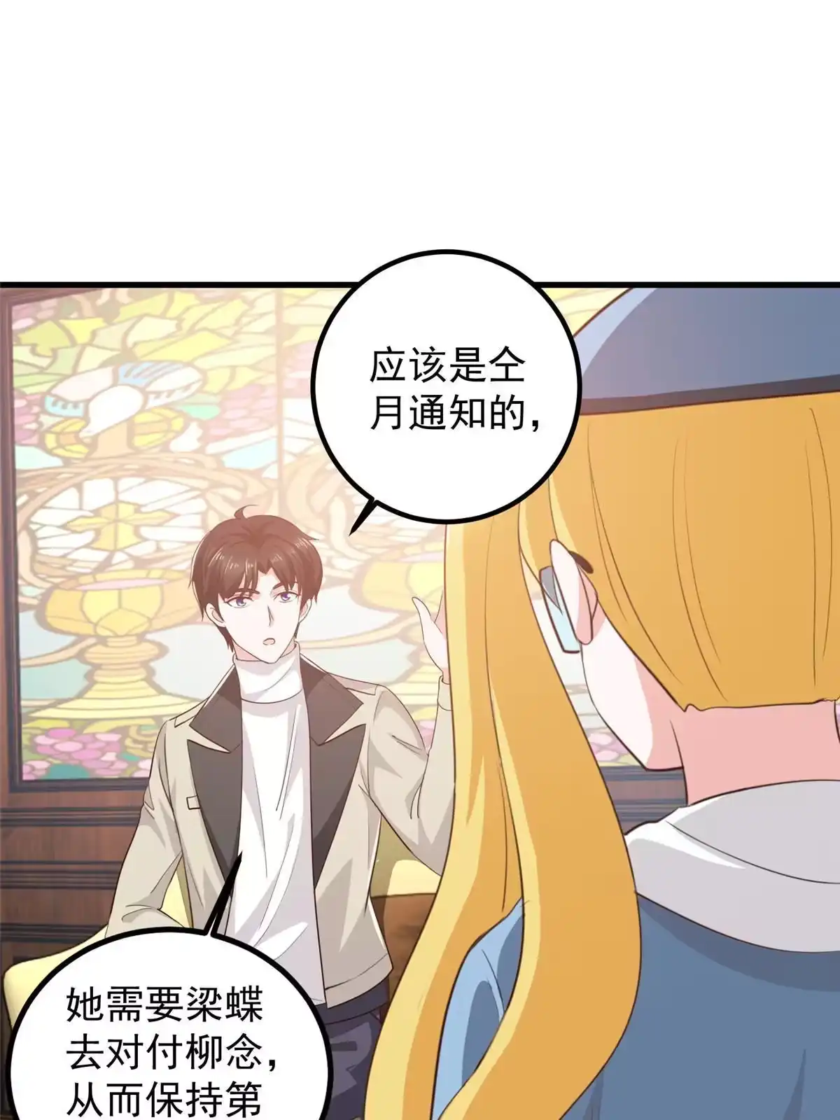 老爸让我从十个女神中选一个结婚 046找准定位很重要 第18页