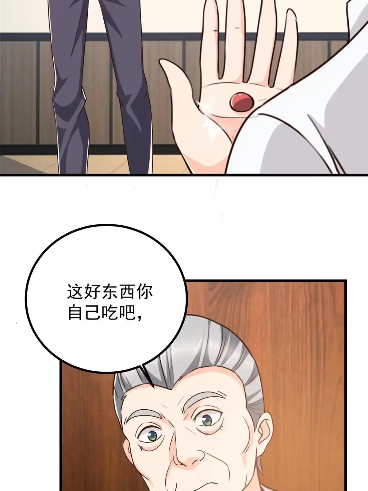 老爸让我从十个女神中选一个结婚 046找准定位很重要 第9页