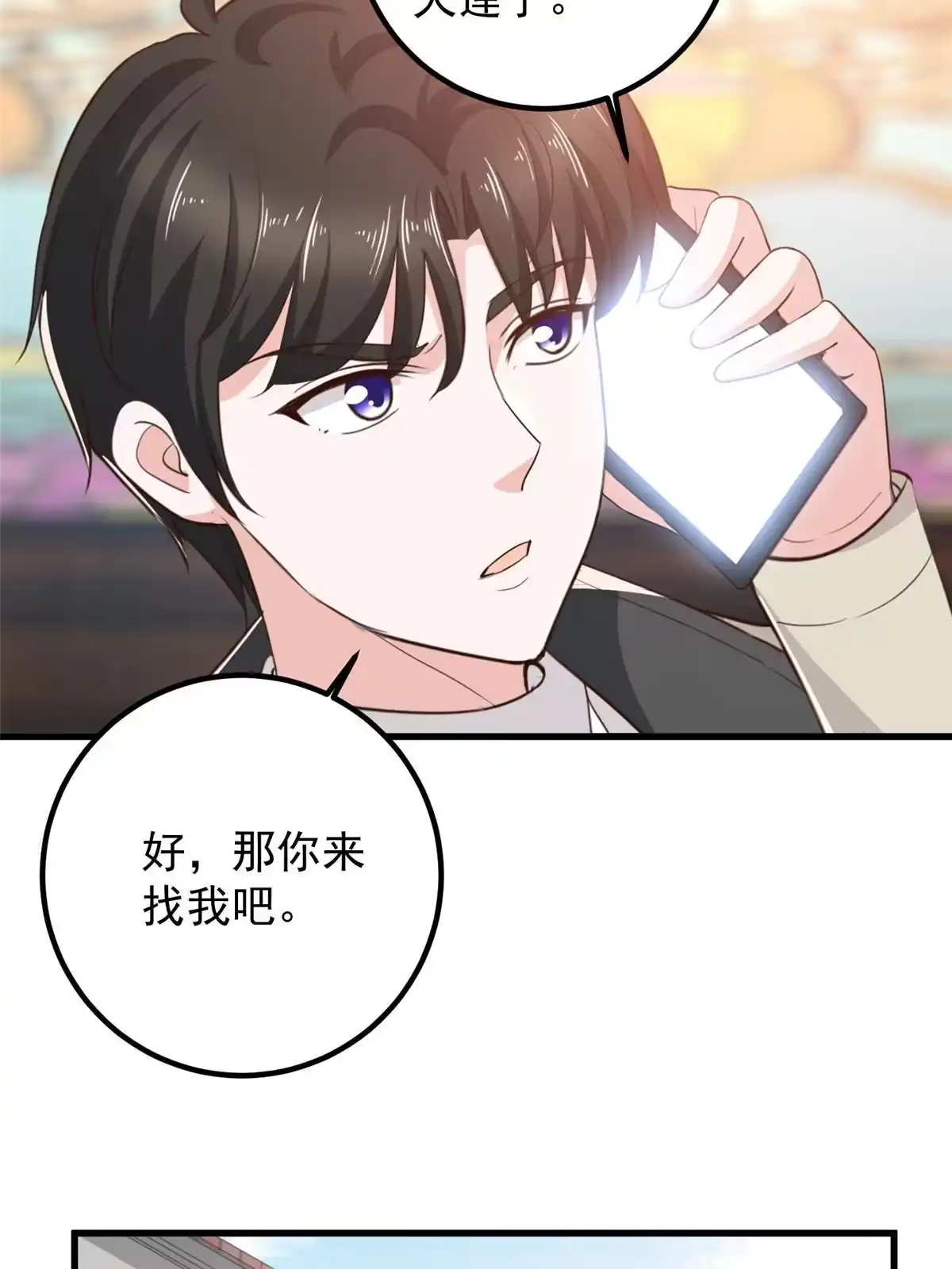 老爸让我从十个女神中选一个结婚 046找准定位很重要 第21页