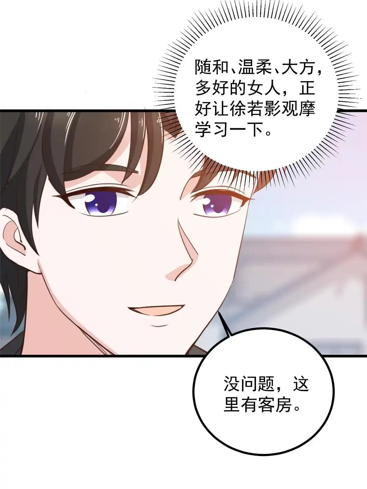 老爸让我从十个女神中选一个结婚 046找准定位很重要 第27页