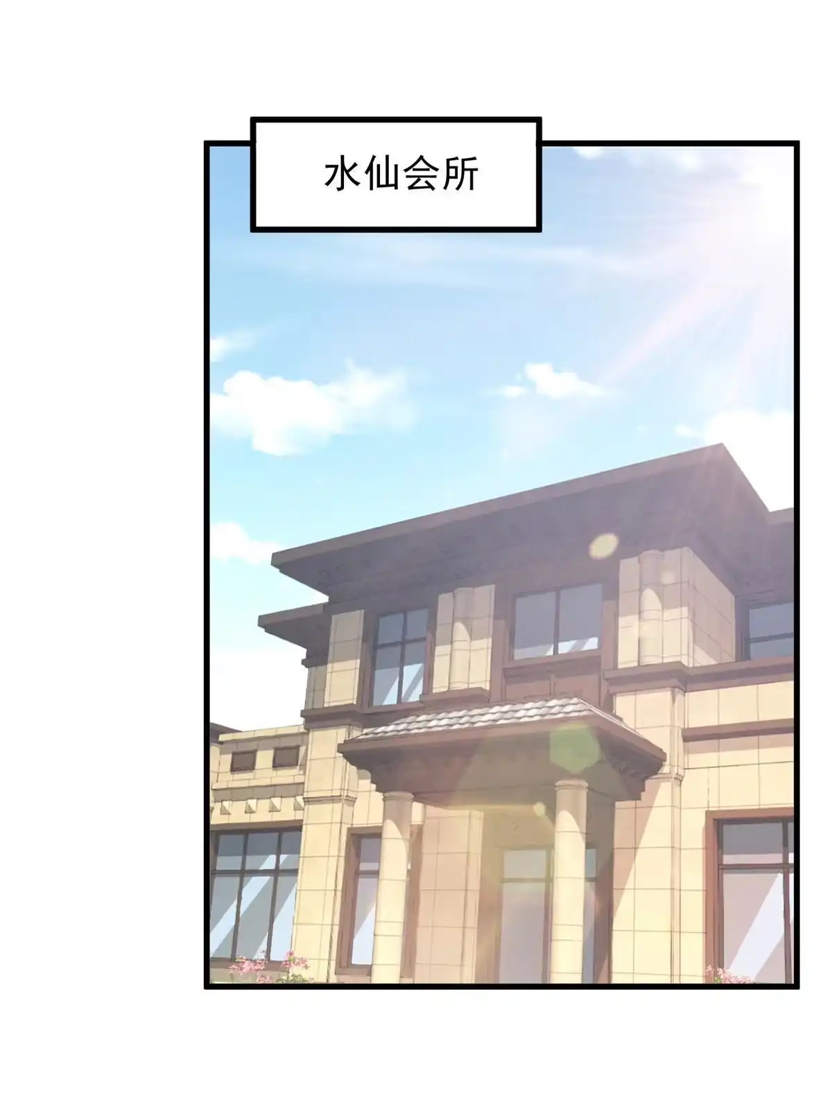 老爸让我从十个女神中选一个结婚 046找准定位很重要 第3页